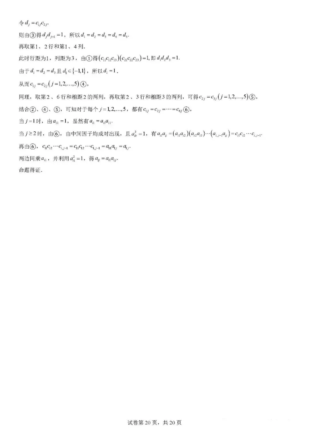 【历年高考数学真题:2026年北京市高考数学试题】2026年普通高等学校招生全国统一考试北京卷数学试题-第29张图片-四季读书网
