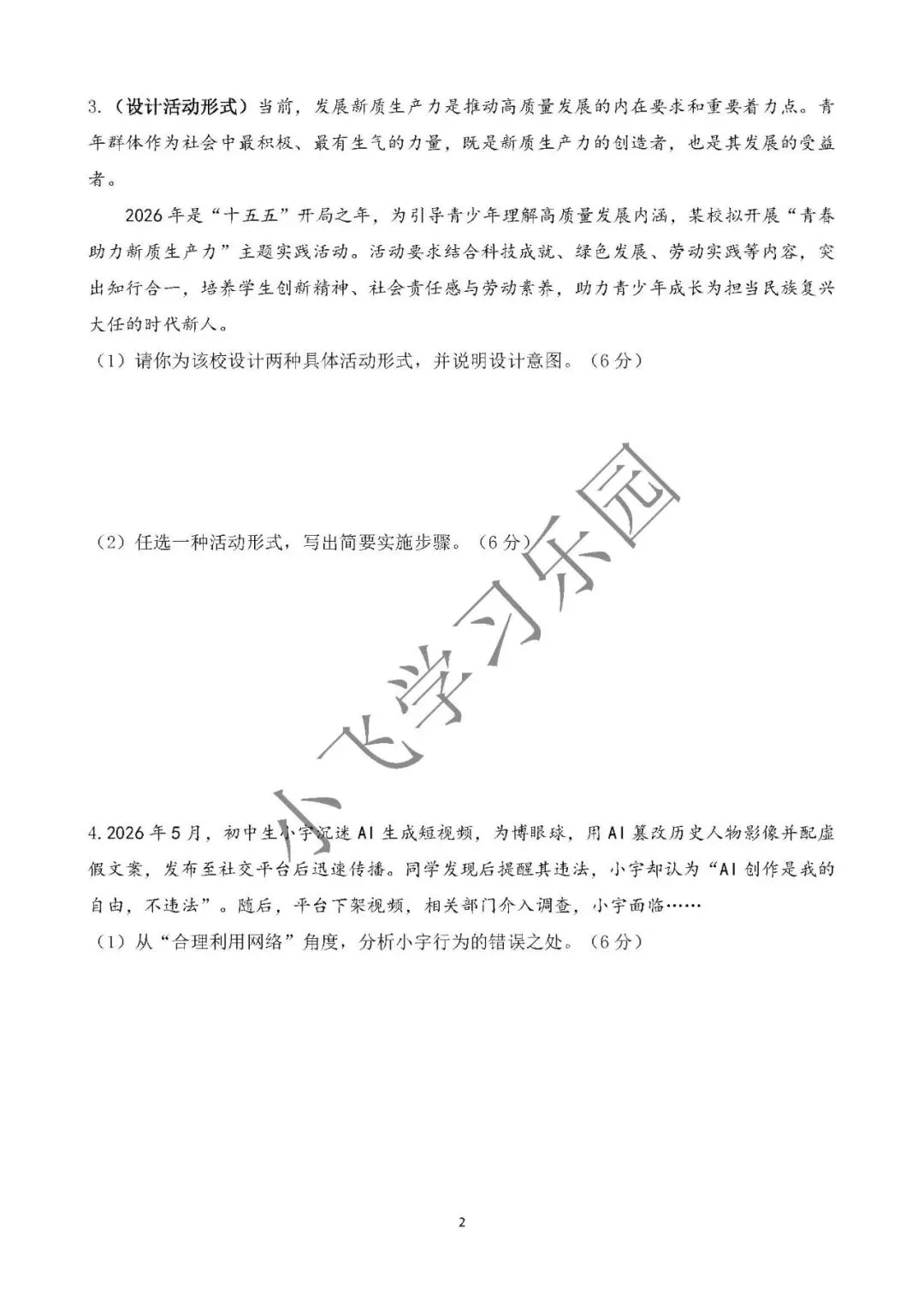 2026年中考道德与法治非选择题新题型-第2张图片-四季读书网