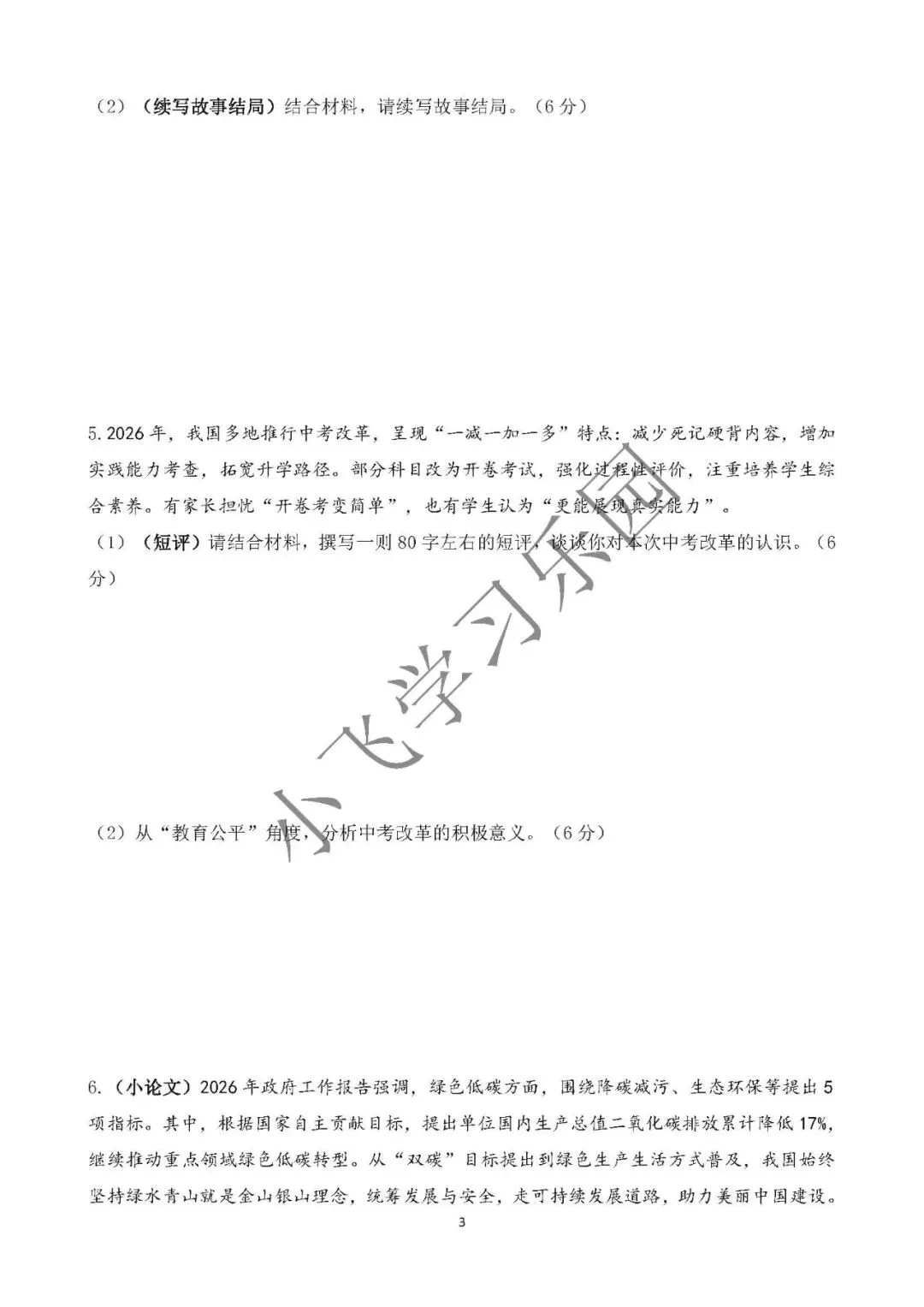 2026年中考道德与法治非选择题新题型-第3张图片-四季读书网
