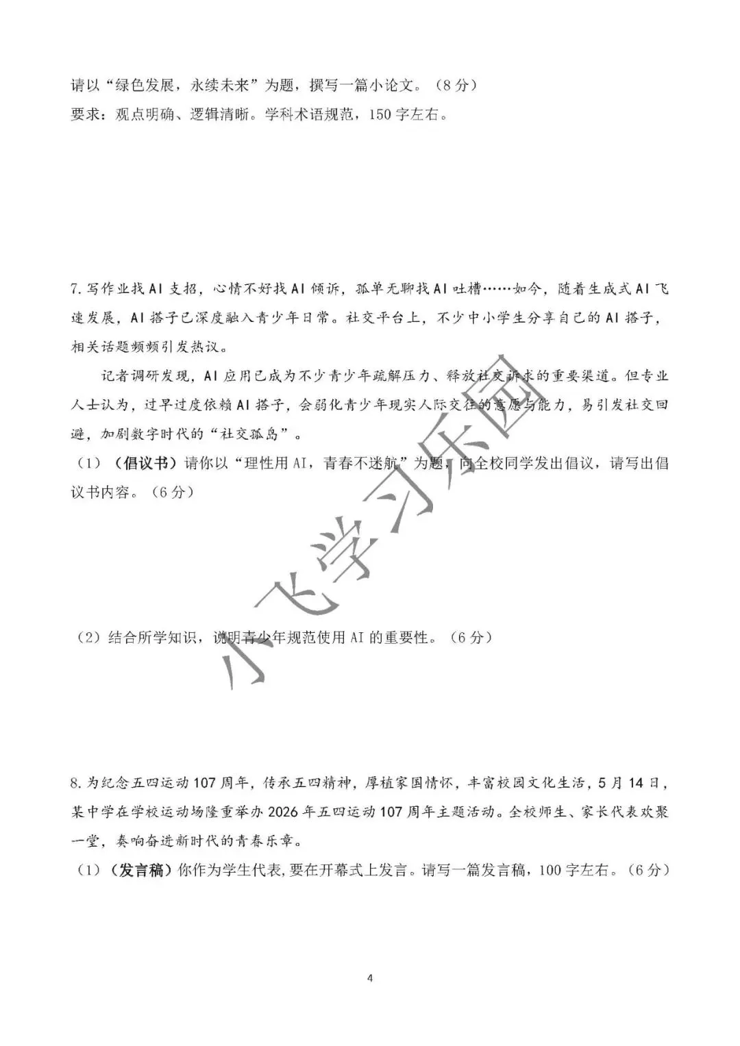 2026年中考道德与法治非选择题新题型-第4张图片-四季读书网