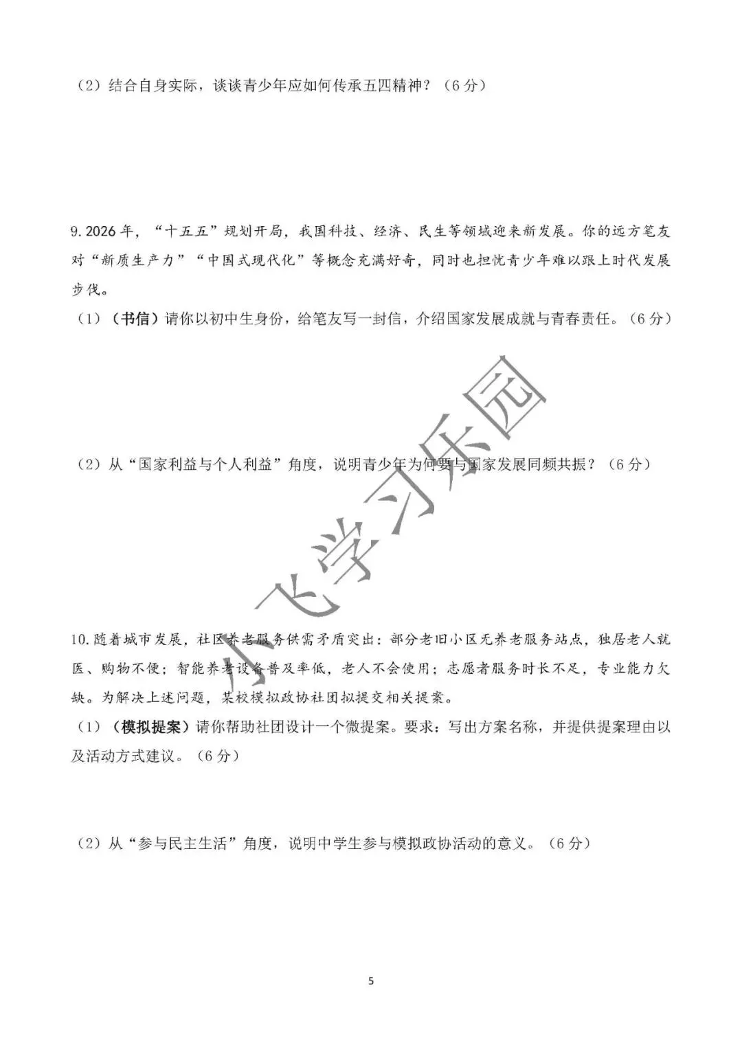 2026年中考道德与法治非选择题新题型-第5张图片-四季读书网