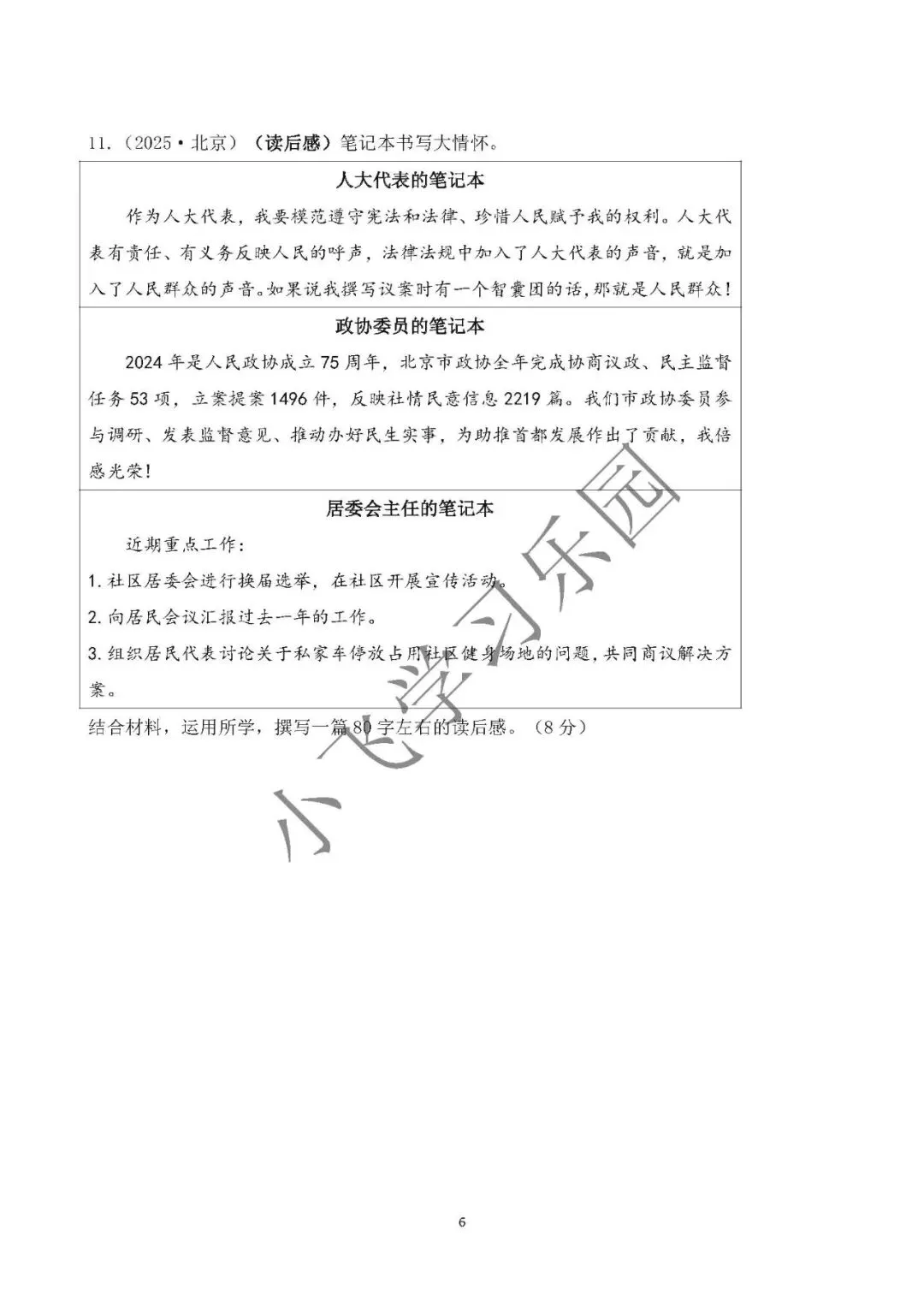 2026年中考道德与法治非选择题新题型-第6张图片-四季读书网