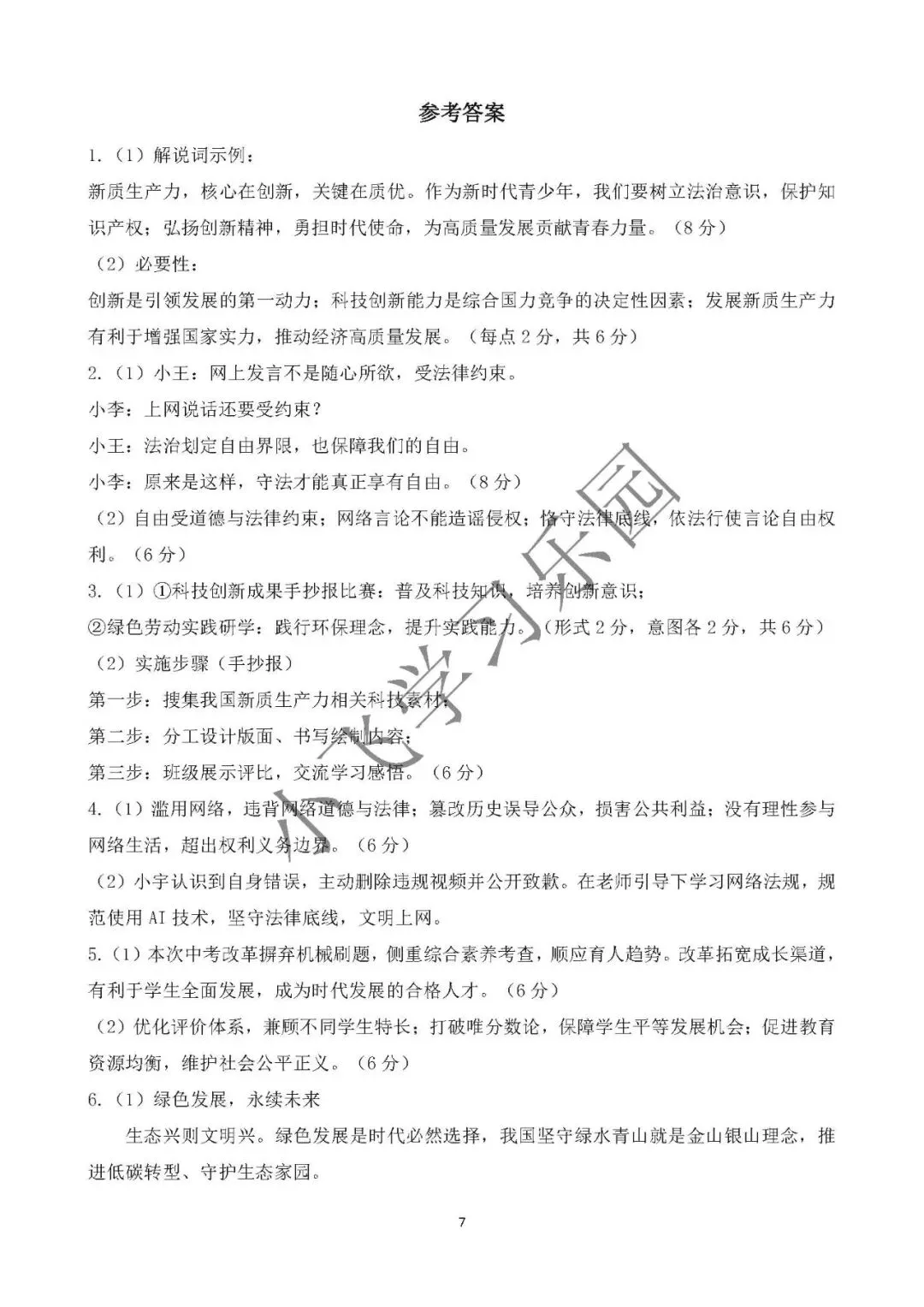 2026年中考道德与法治非选择题新题型-第7张图片-四季读书网
