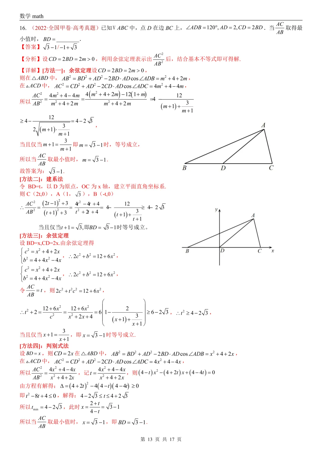 高考真题汇编专题03 等式与不等式综合(2017-2026)(三大考点,44题)(解析版)-第13张图片-四季读书网