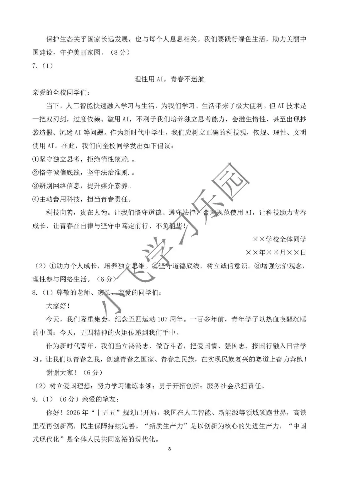 2026年中考道德与法治非选择题新题型-第8张图片-四季读书网