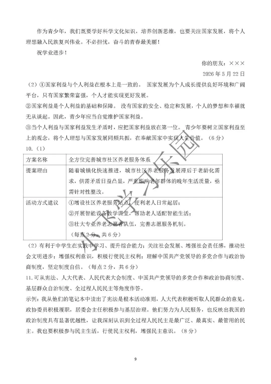 2026年中考道德与法治非选择题新题型-第9张图片-四季读书网