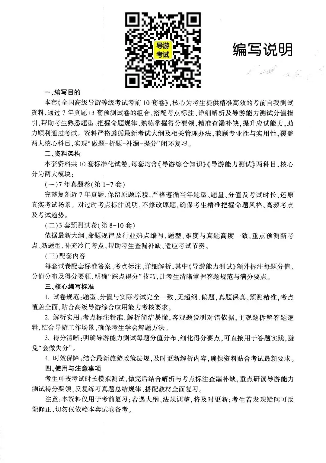 2026年高级导游考试7年真题3套预测试卷-第3张图片-四季读书网