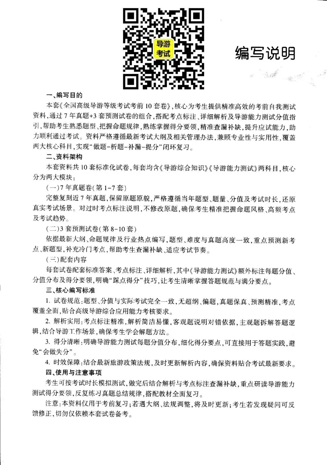 2026年高级导游考试7年真题3套预测试卷-第7张图片-四季读书网