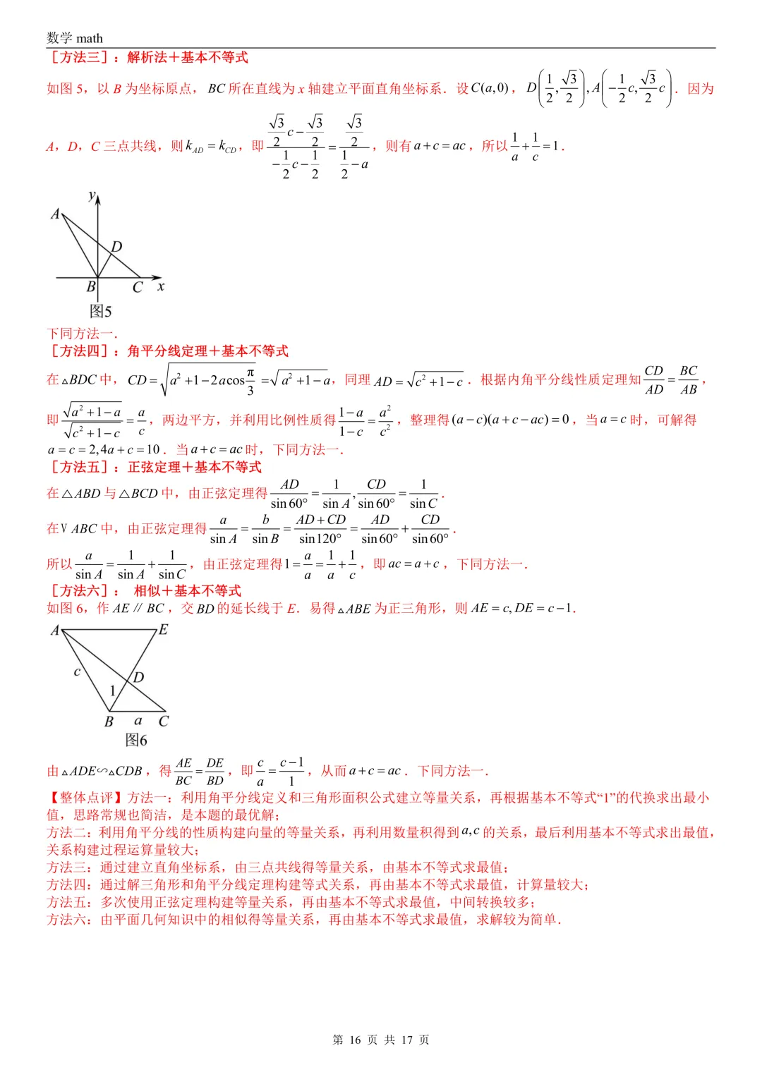 高考真题汇编专题03 等式与不等式综合(2017-2026)(三大考点,44题)(解析版)-第16张图片-四季读书网