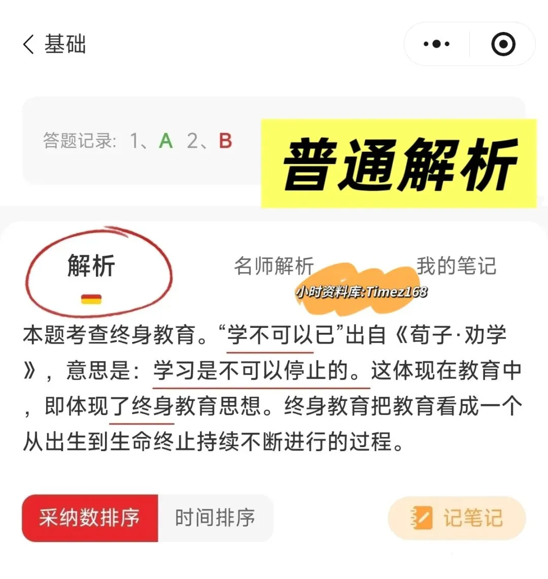 【教招备考-刷题小程序】26安徽教综真题+安徽教综6000题+安徽教招题海抓紧刷起来!!!(8.4题库已更新)-第33张图片-四季读书网 【教招备考-刷题小程序】26安徽教综真题+安徽教综6000题+安徽教招题海抓紧刷起来!!!(8.4题库已更新)-第33张图片-四季读书网