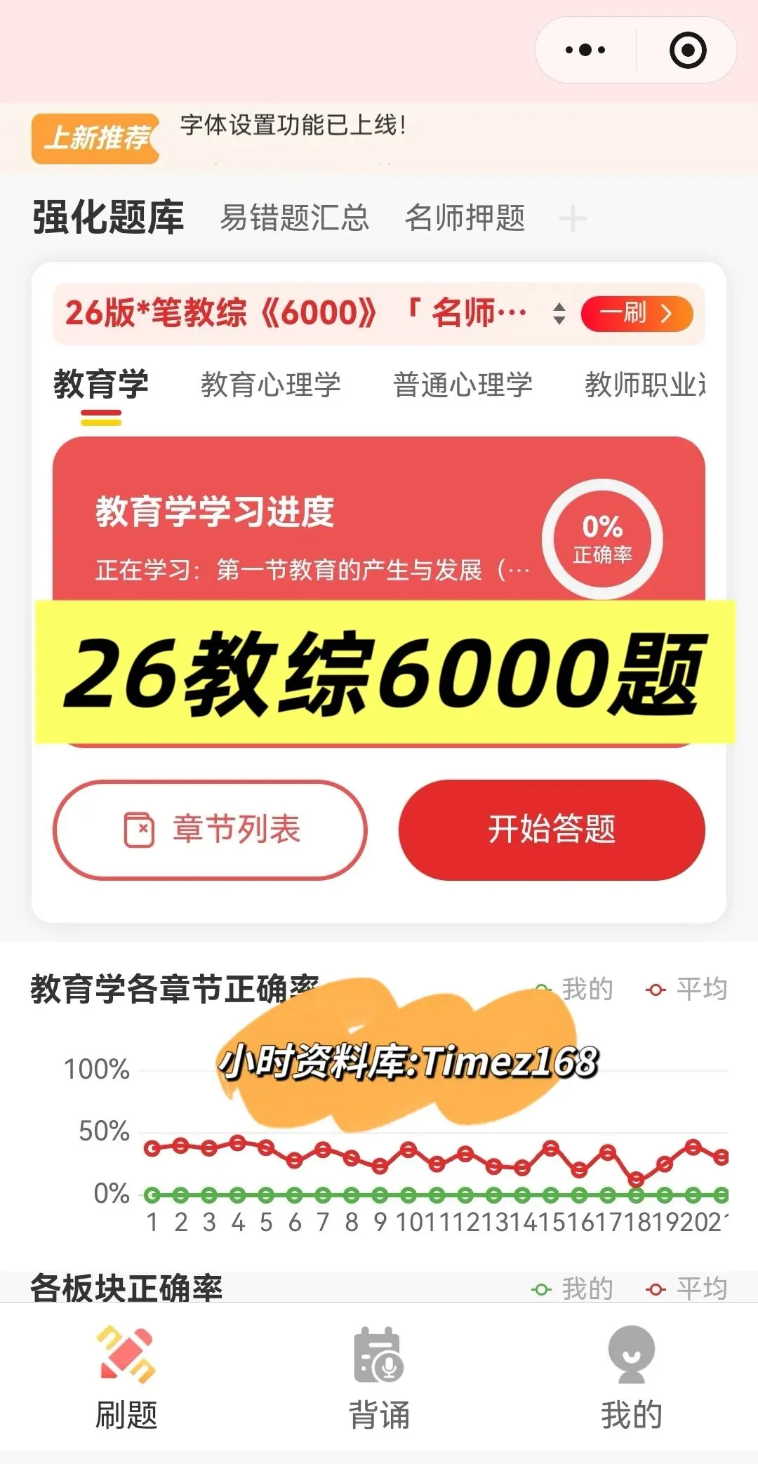 【教招备考-刷题小程序】26广东教招真题+广东教招备考题库抓紧刷起来!!!(8.4题库已更新)-第29张图片-四季读书网 【教招备考-刷题小程序】26广东教招真题+广东教招备考题库抓紧刷起来!!!(8.4题库已更新)-第29张图片-四季读书网