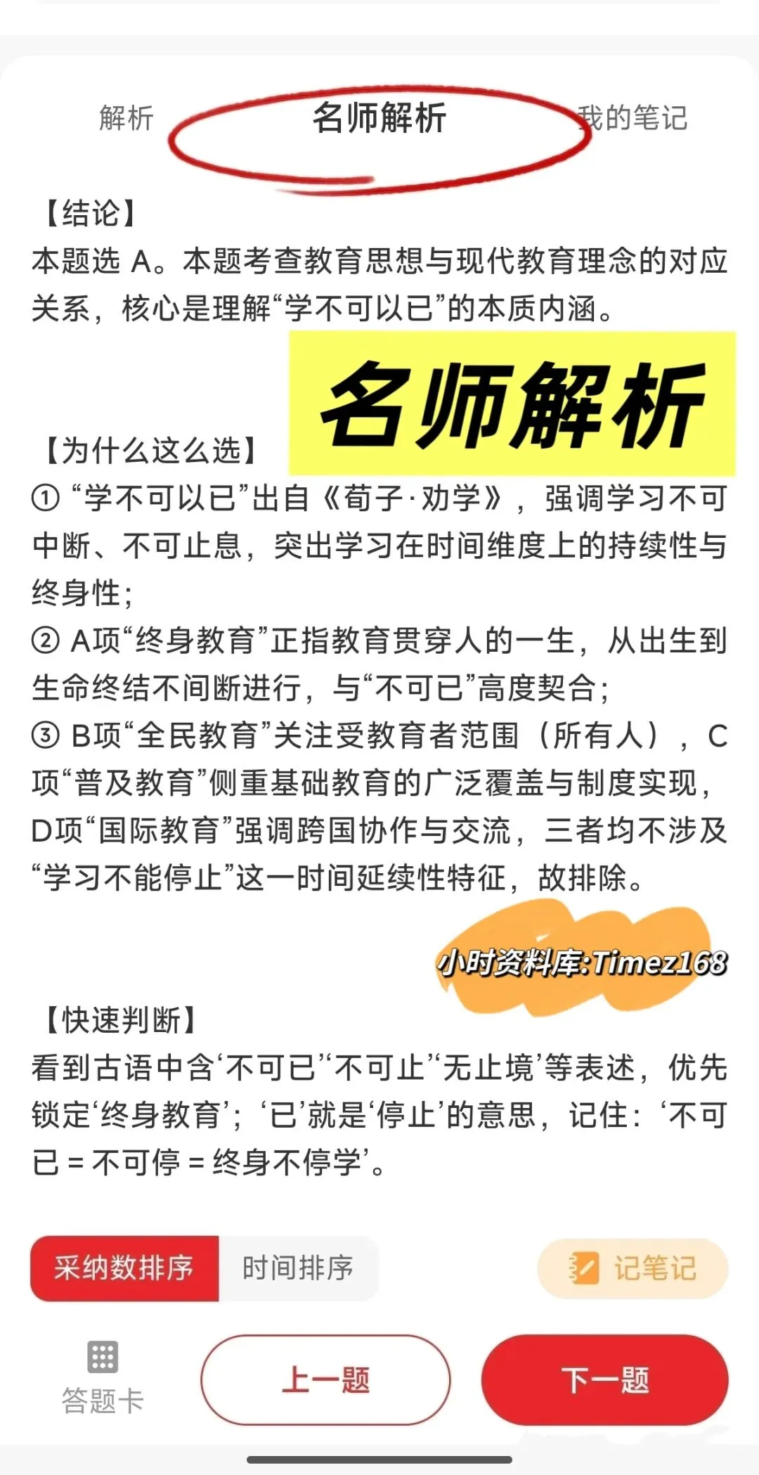 【教招备考-刷题小程序】26广东教招真题+广东教招备考题库抓紧刷起来!!!(8.4题库已更新)-第31张图片-四季读书网 【教招备考-刷题小程序】26广东教招真题+广东教招备考题库抓紧刷起来!!!(8.4题库已更新)-第31张图片-四季读书网