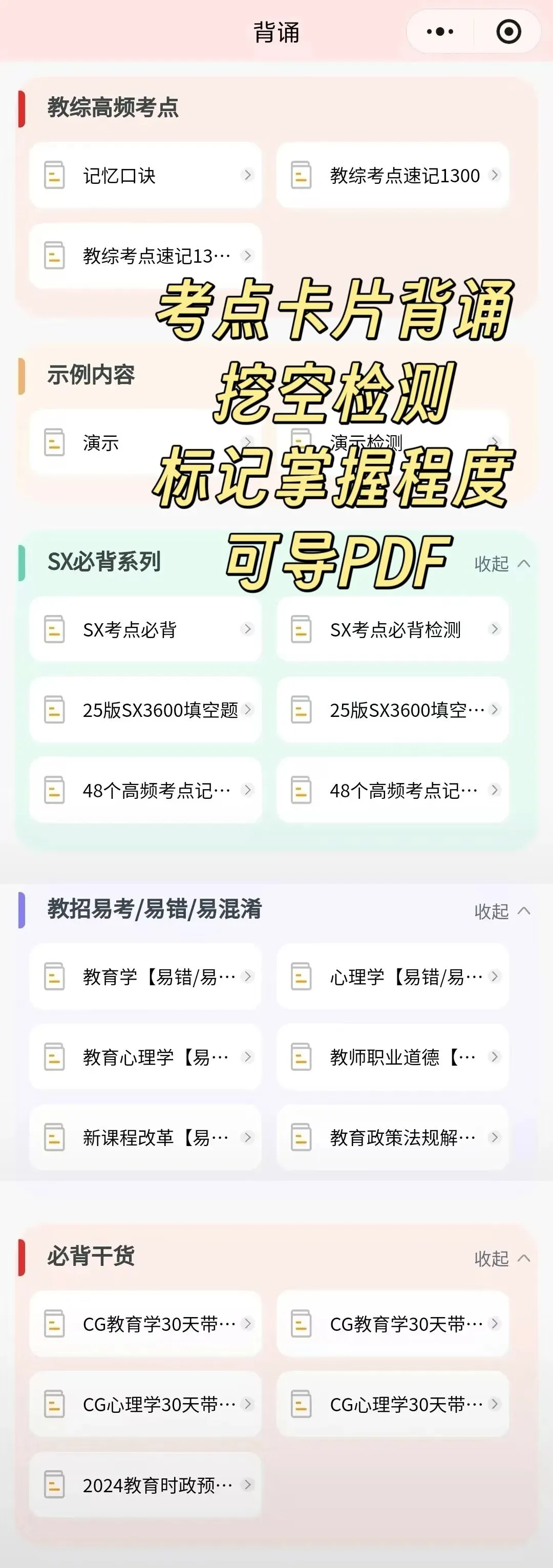【教招备考-刷题小程序】26广东教招真题+广东教招备考题库抓紧刷起来!!!(8.4题库已更新)-第34张图片-四季读书网 【教招备考-刷题小程序】26广东教招真题+广东教招备考题库抓紧刷起来!!!(8.4题库已更新)-第34张图片-四季读书网