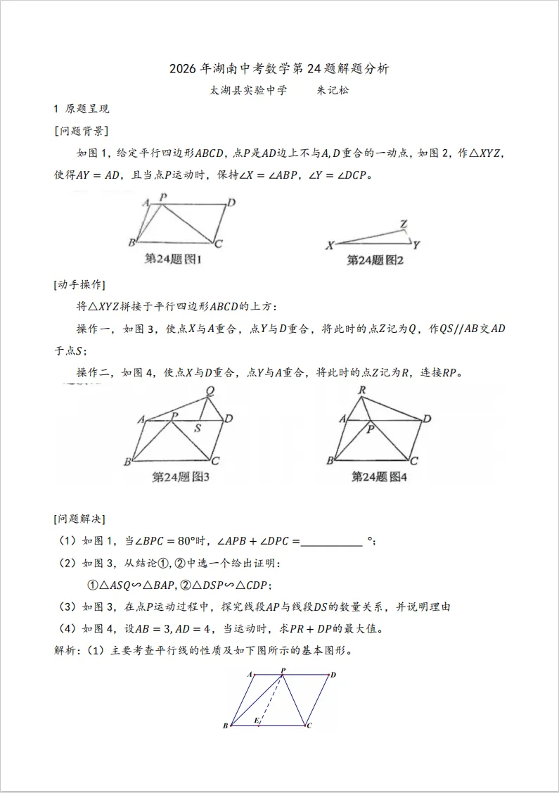 2026年湖南中考第24题-第1张图片-四季读书网