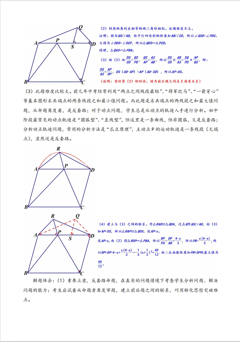 2026年湖南中考第24题-第2张图片-四季读书网