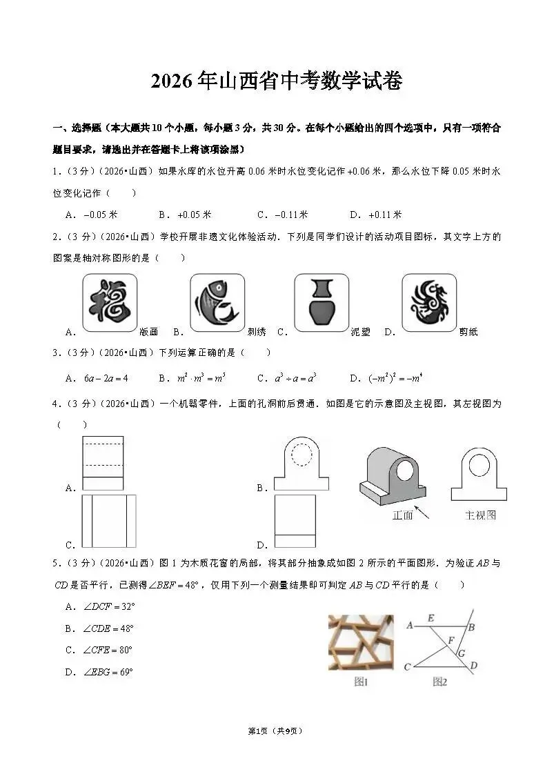还不错 | 2026年山西省中考数学真题-第2张图片-四季读书网