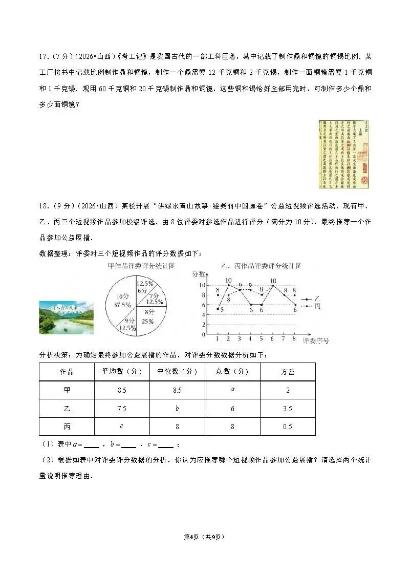 还不错 | 2026年山西省中考数学真题-第5张图片-四季读书网