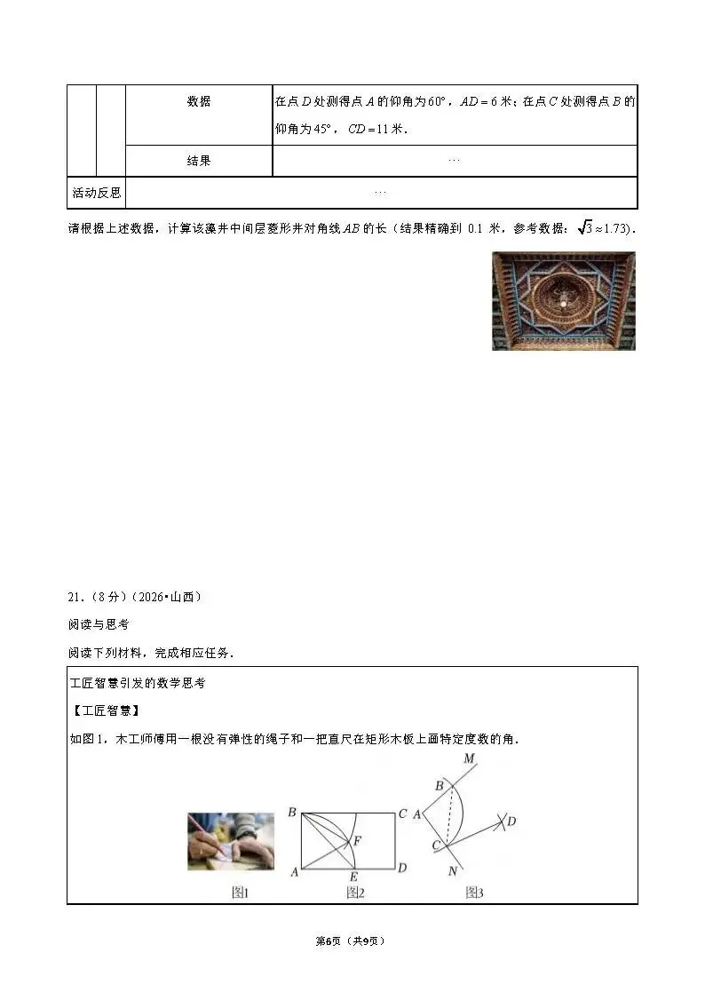 还不错 | 2026年山西省中考数学真题-第7张图片-四季读书网