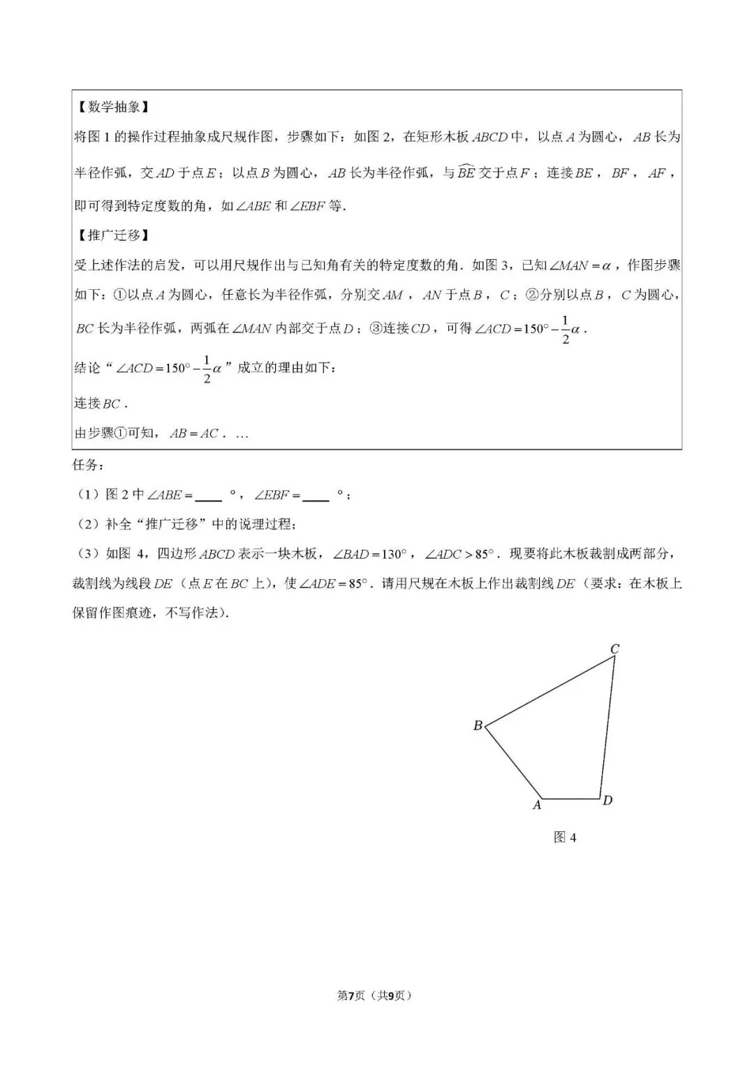 还不错 | 2026年山西省中考数学真题-第8张图片-四季读书网