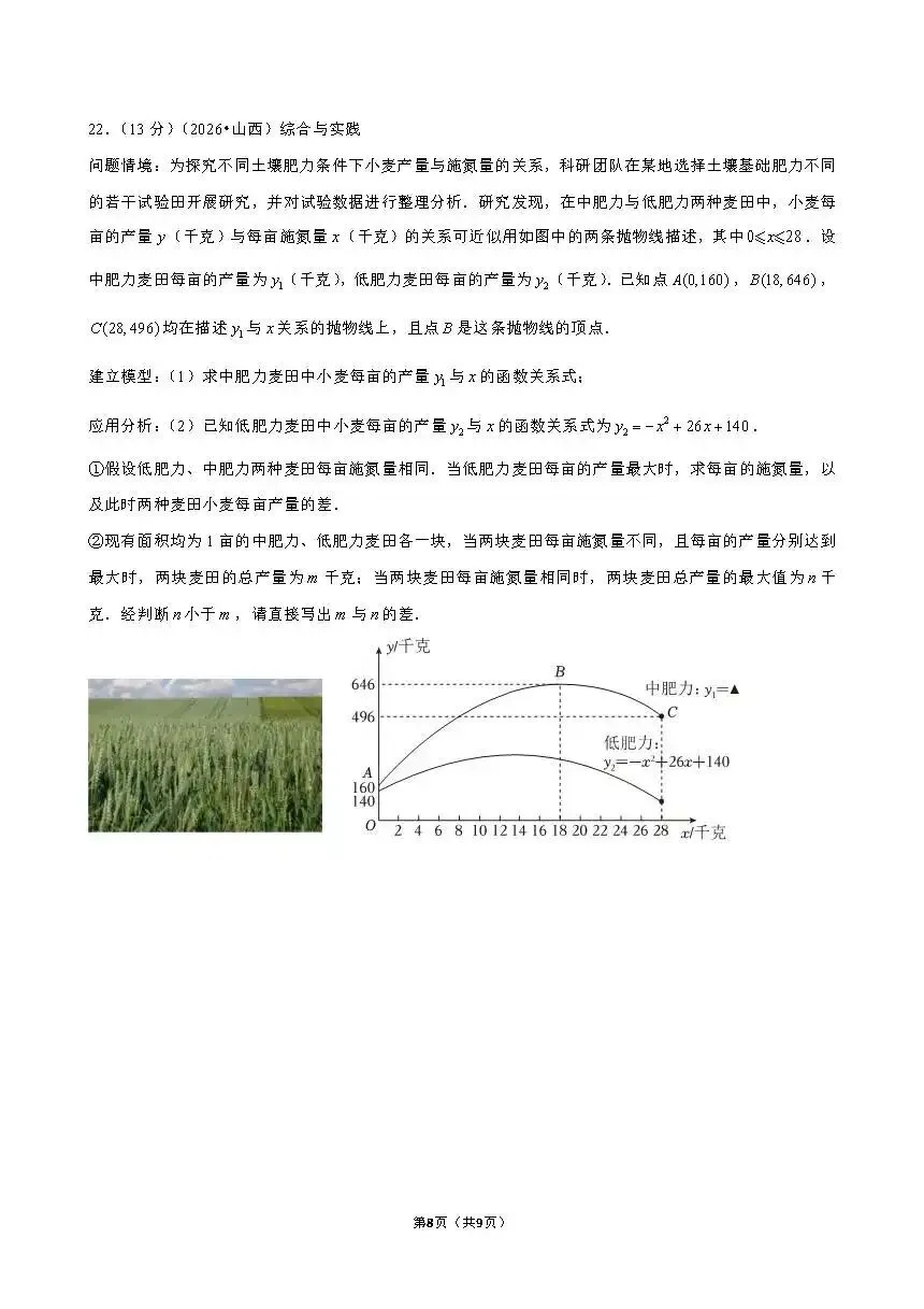 还不错 | 2026年山西省中考数学真题-第9张图片-四季读书网
