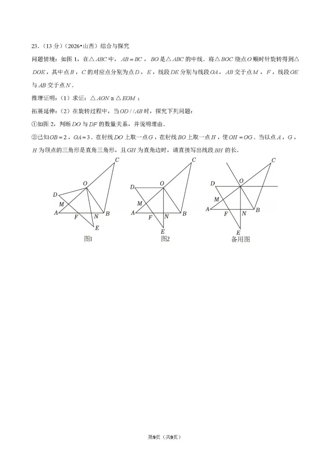 还不错 | 2026年山西省中考数学真题-第10张图片-四季读书网