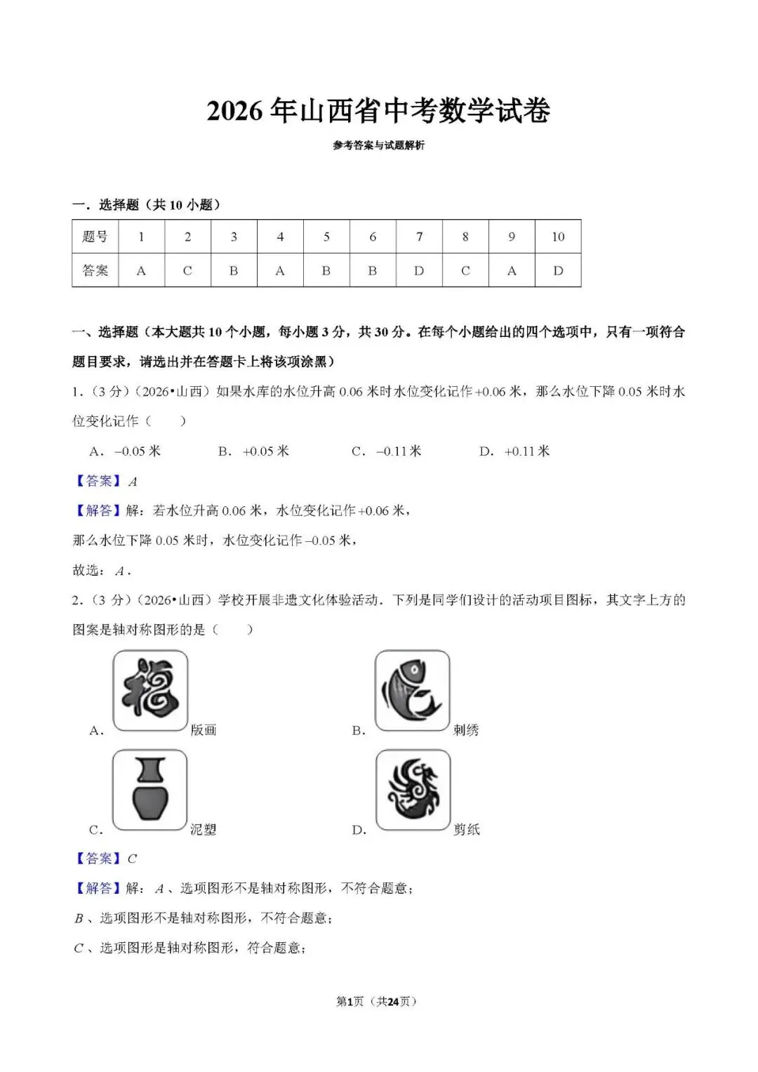 还不错 | 2026年山西省中考数学真题-第14张图片-四季读书网