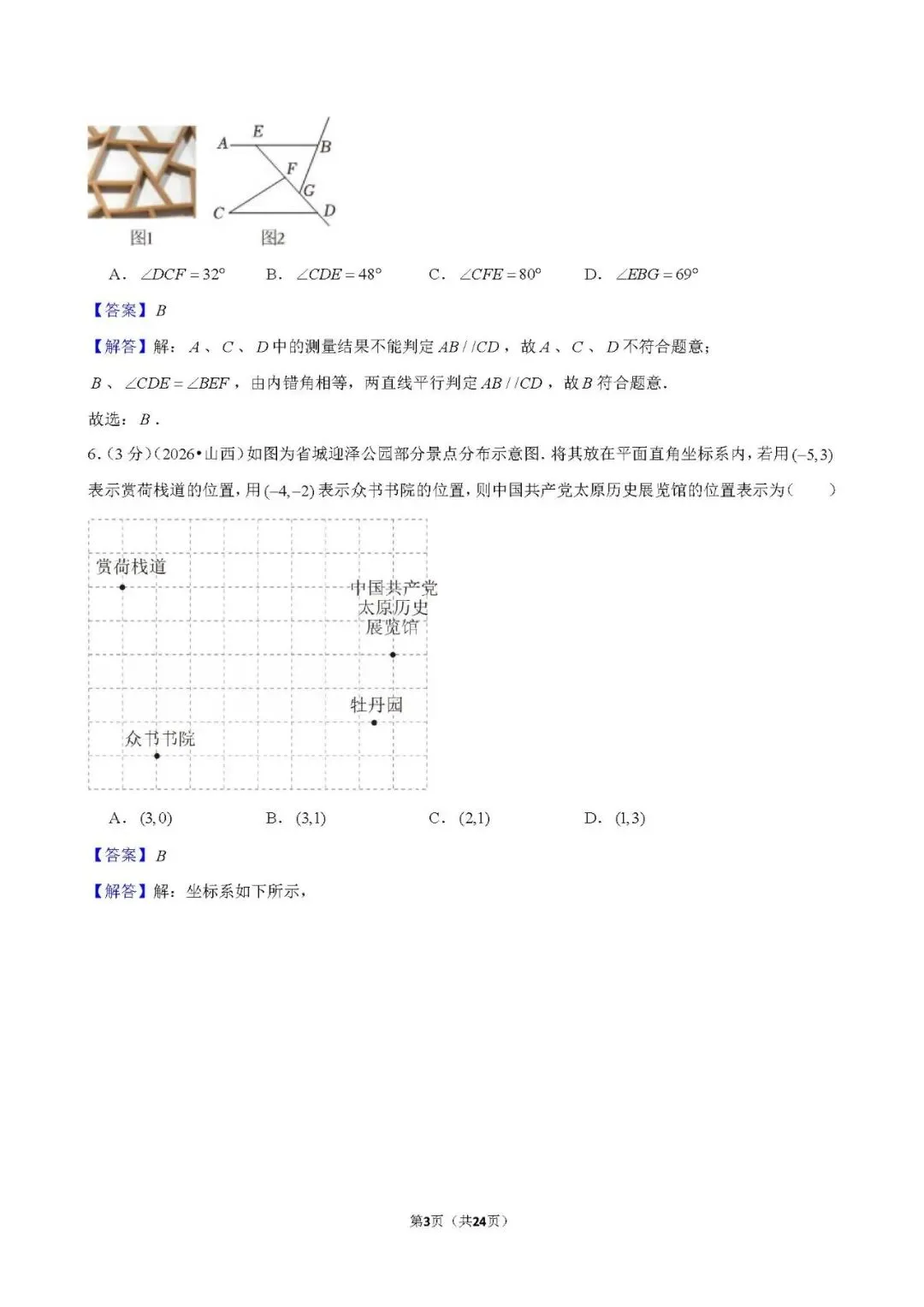 还不错 | 2026年山西省中考数学真题-第16张图片-四季读书网
