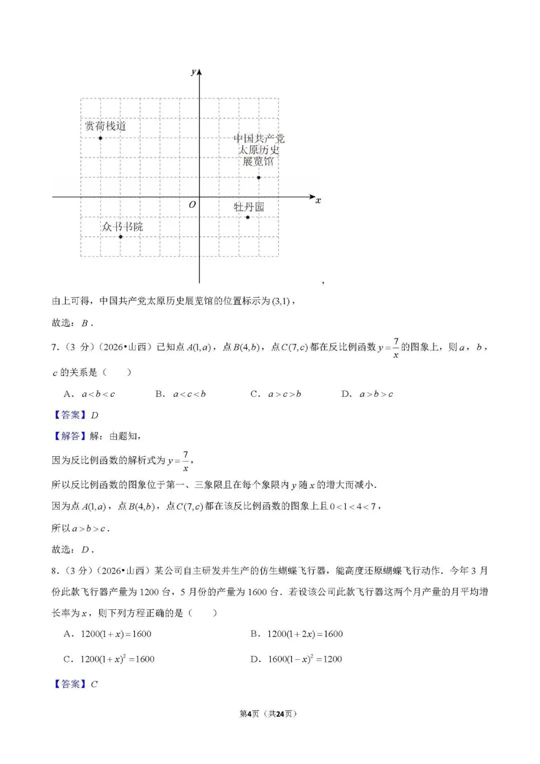 还不错 | 2026年山西省中考数学真题-第17张图片-四季读书网