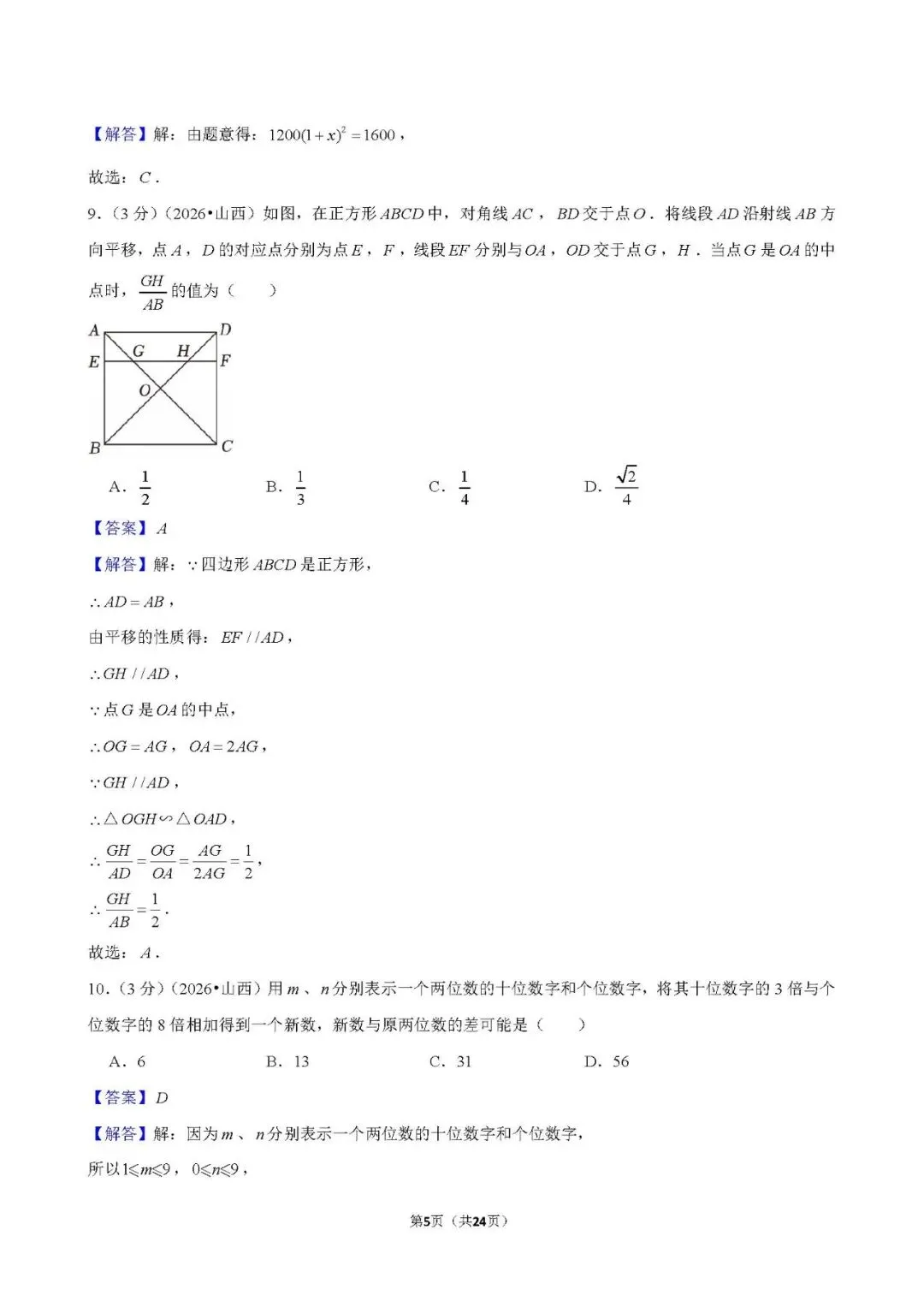 还不错 | 2026年山西省中考数学真题-第18张图片-四季读书网