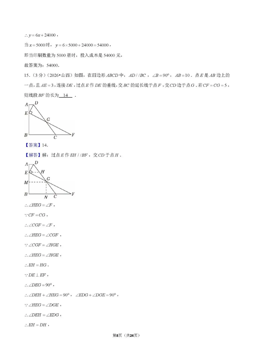 还不错 | 2026年山西省中考数学真题-第21张图片-四季读书网
