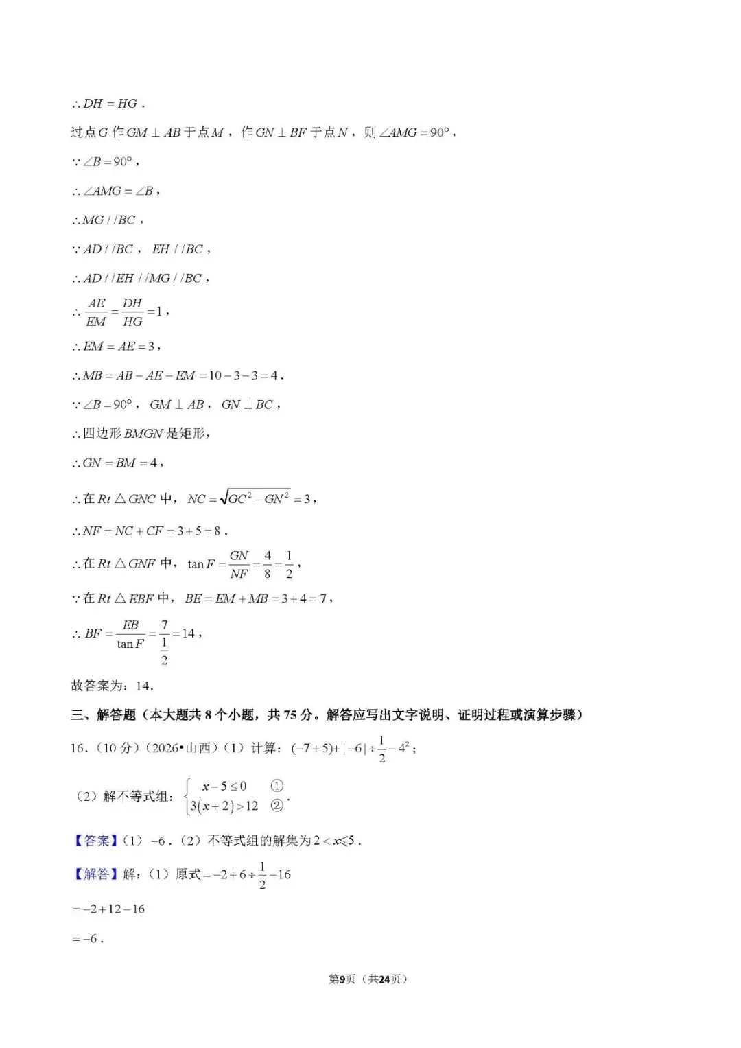 还不错 | 2026年山西省中考数学真题-第22张图片-四季读书网