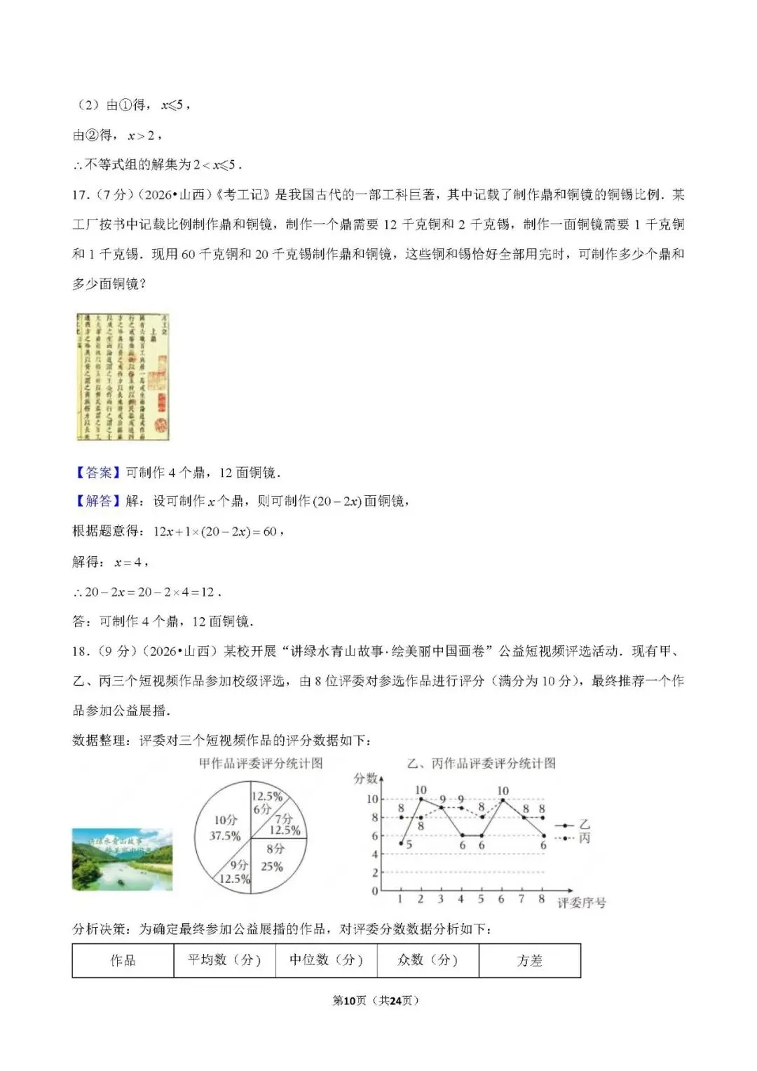 还不错 | 2026年山西省中考数学真题-第23张图片-四季读书网