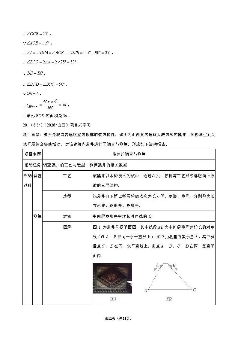 还不错 | 2026年山西省中考数学真题-第25张图片-四季读书网