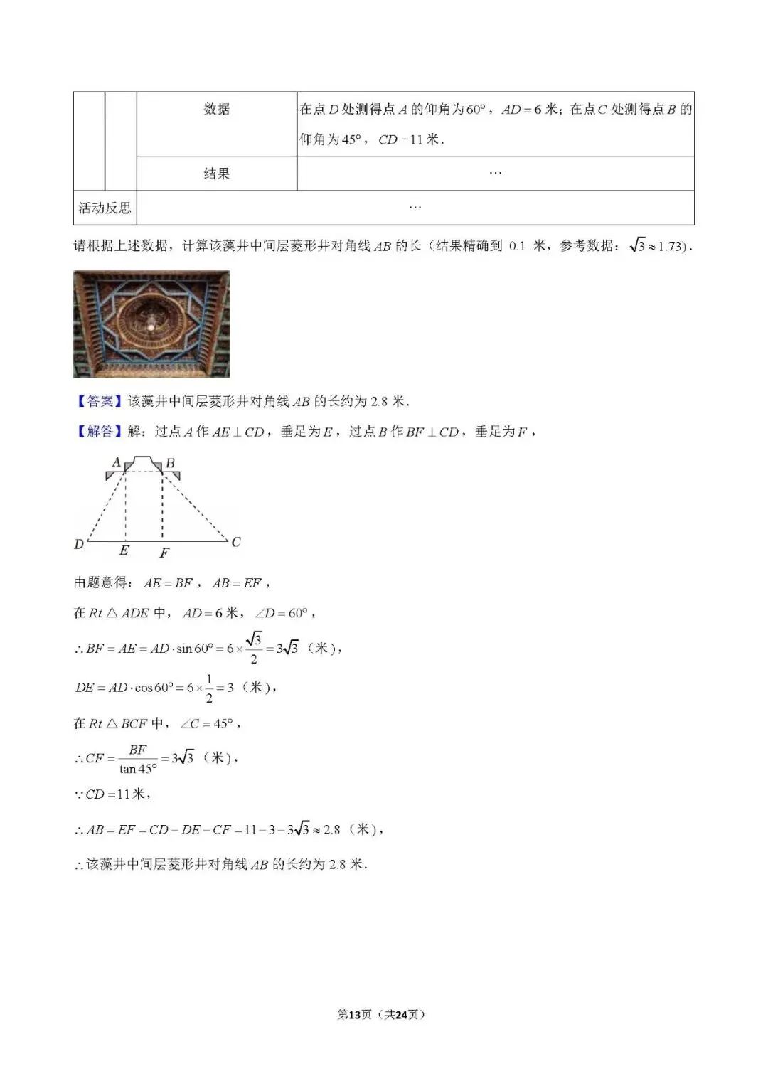 还不错 | 2026年山西省中考数学真题-第26张图片-四季读书网