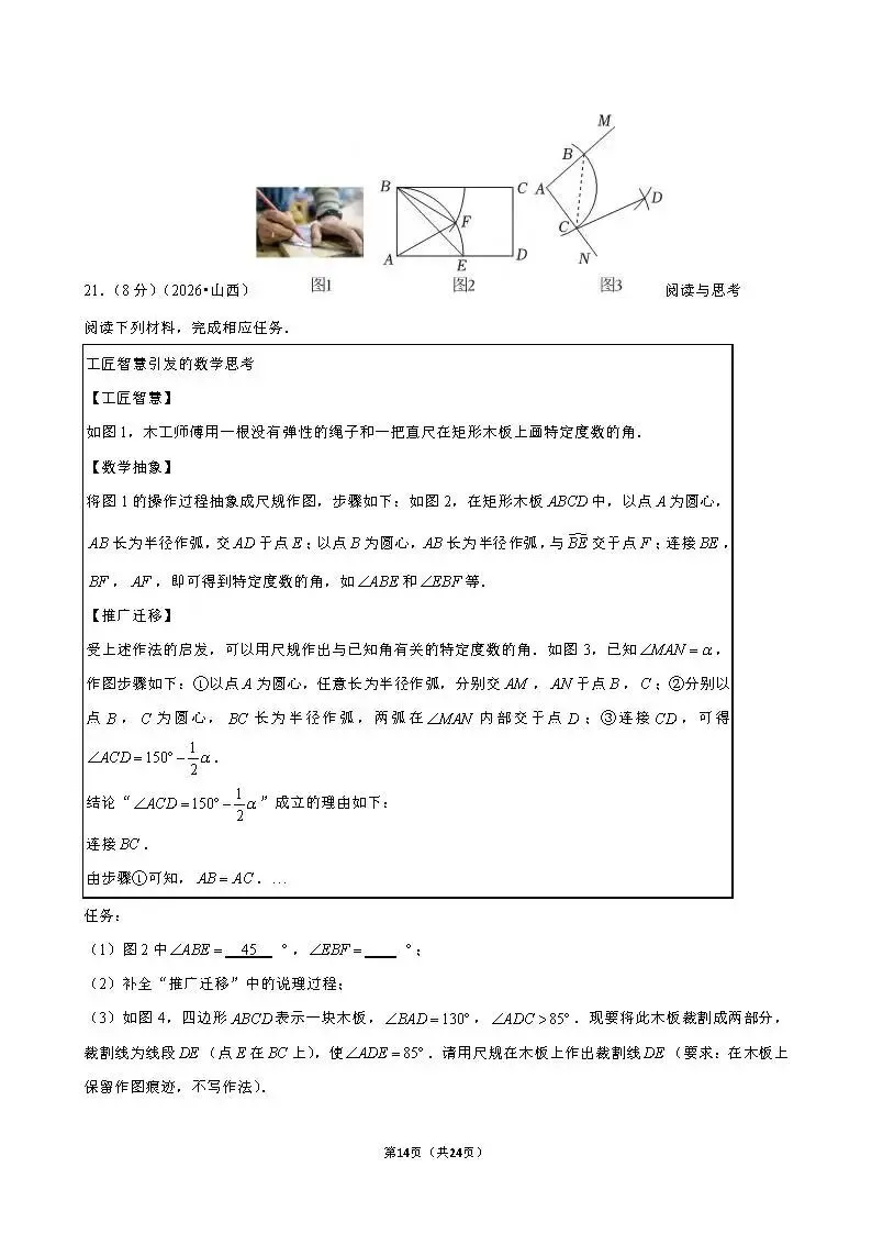 还不错 | 2026年山西省中考数学真题-第27张图片-四季读书网