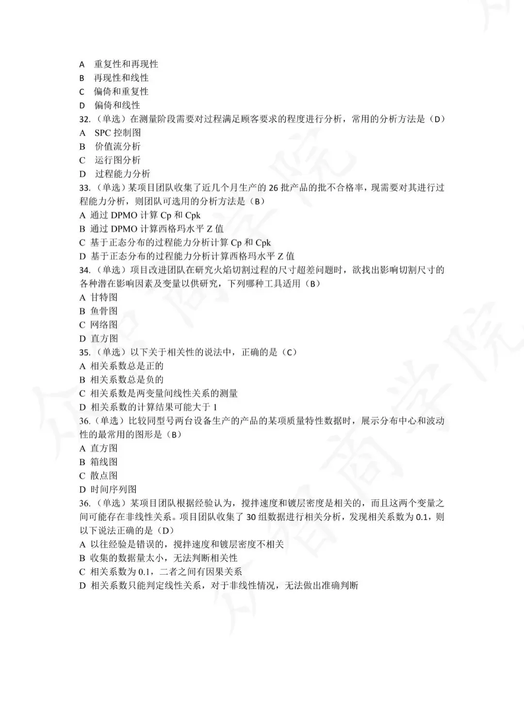 中质协六西格玛绿带考试真题#质量工程师#质量部#题库#QE#考试题库#历年真题#六西格玛#六西格玛绿带#六西格玛备考#六西格玛题库-第6张图片-四季读书网