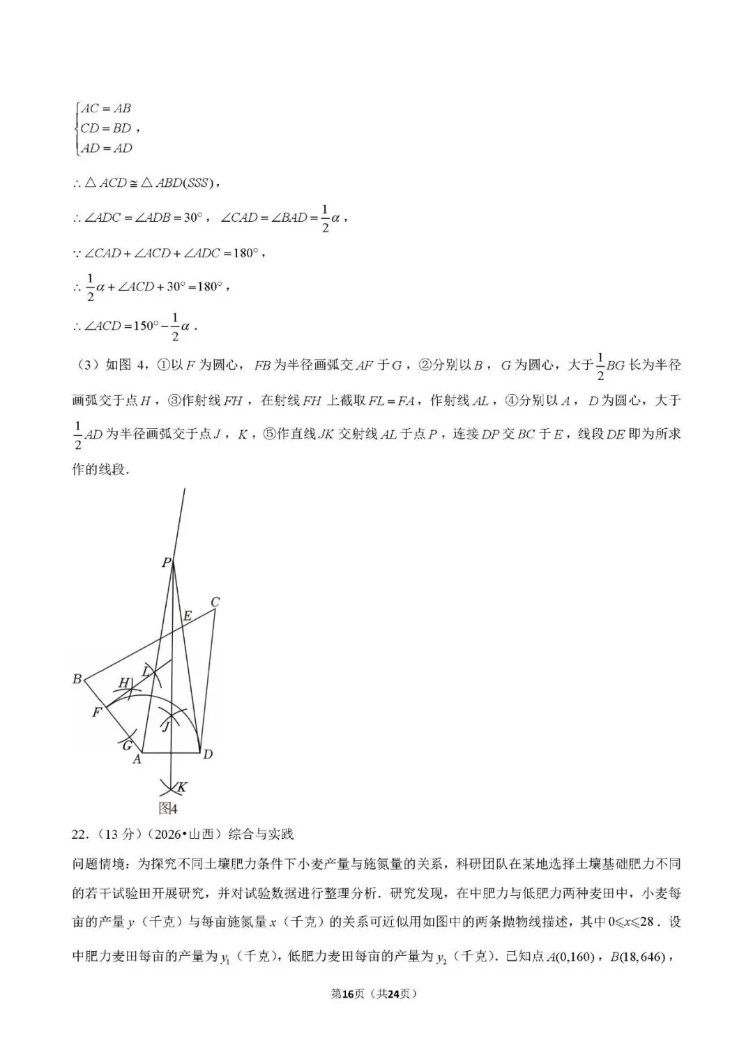 还不错 | 2026年山西省中考数学真题-第29张图片-四季读书网
