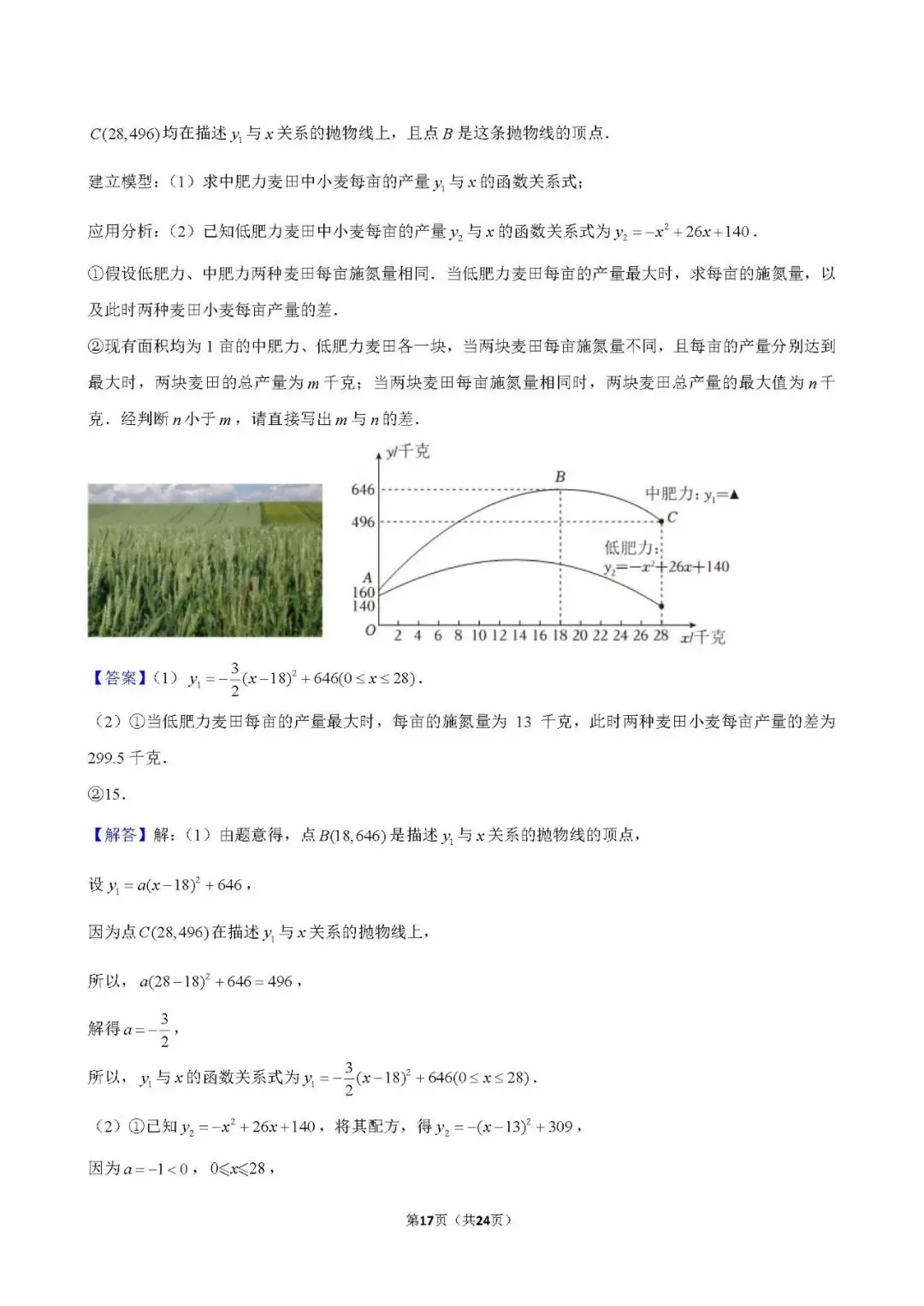 还不错 | 2026年山西省中考数学真题-第30张图片-四季读书网