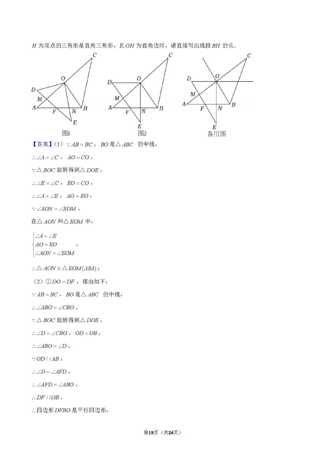 还不错 | 2026年山西省中考数学真题-第32张图片-四季读书网