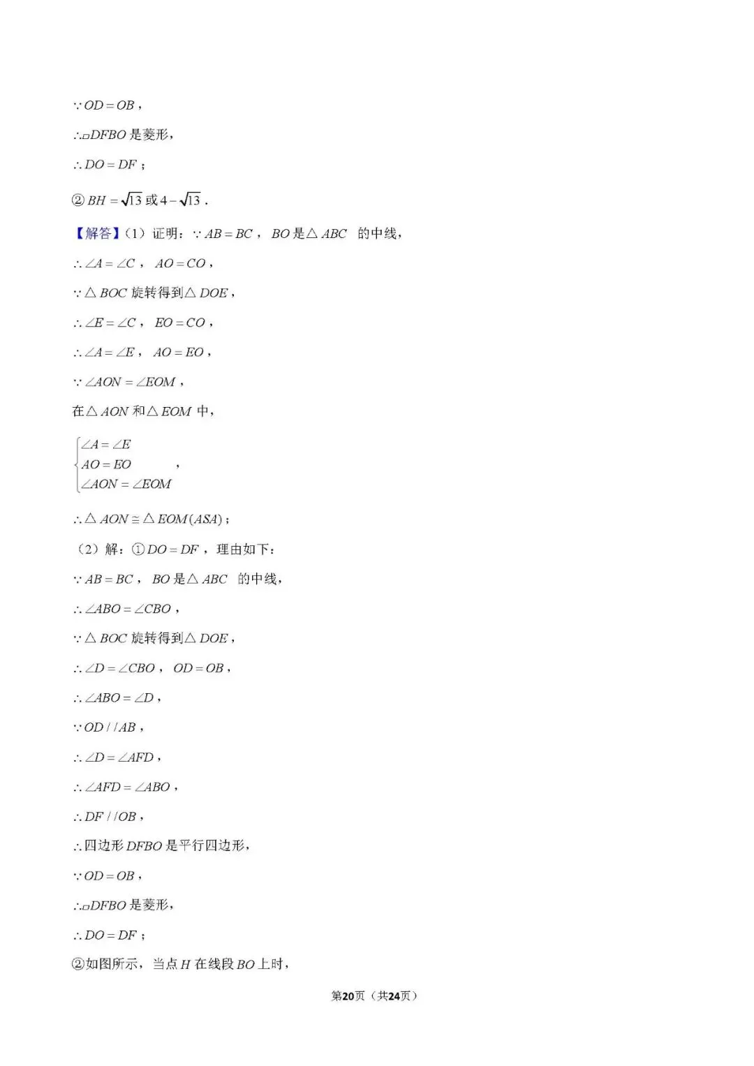 还不错 | 2026年山西省中考数学真题-第33张图片-四季读书网
