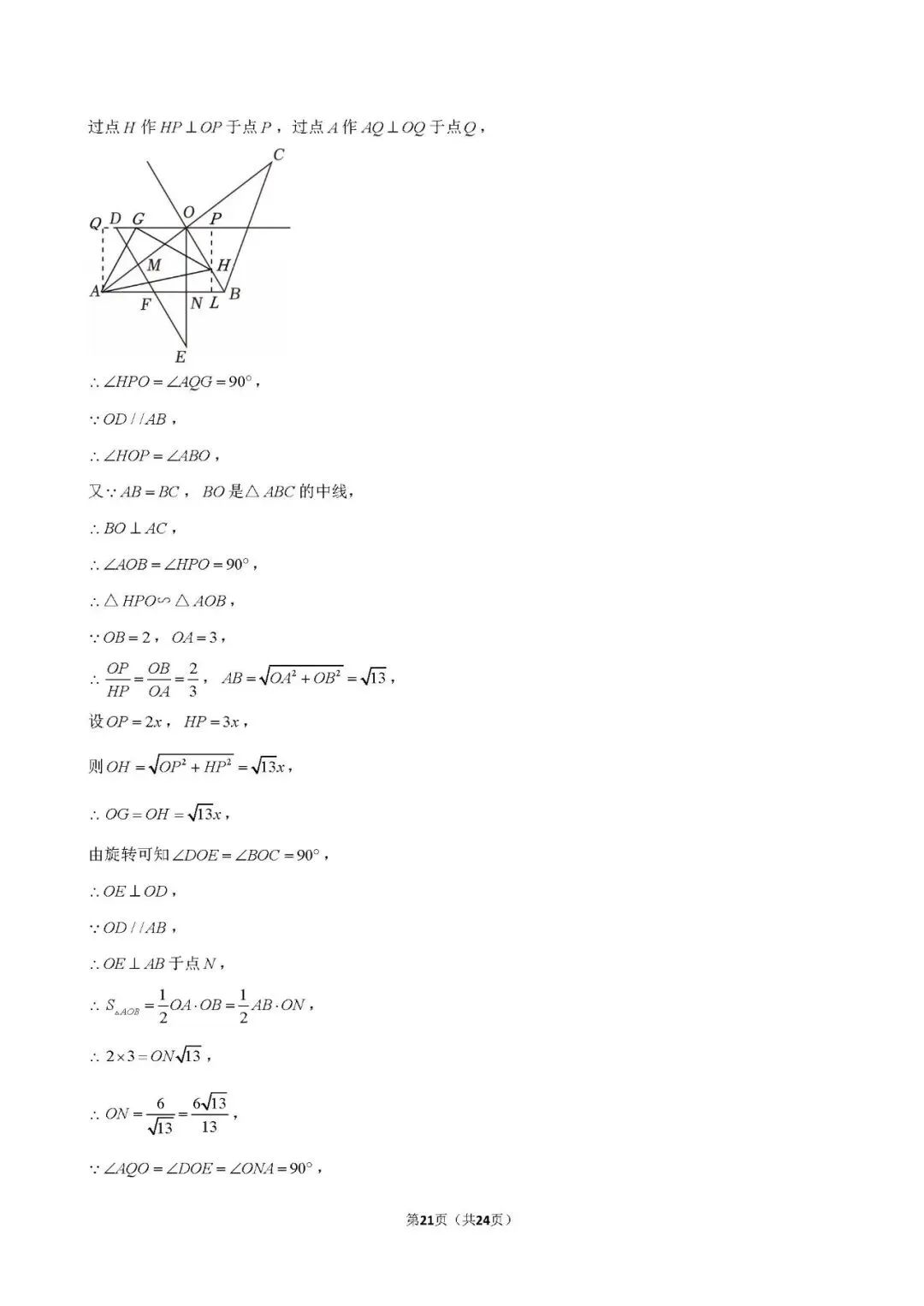 还不错 | 2026年山西省中考数学真题-第34张图片-四季读书网