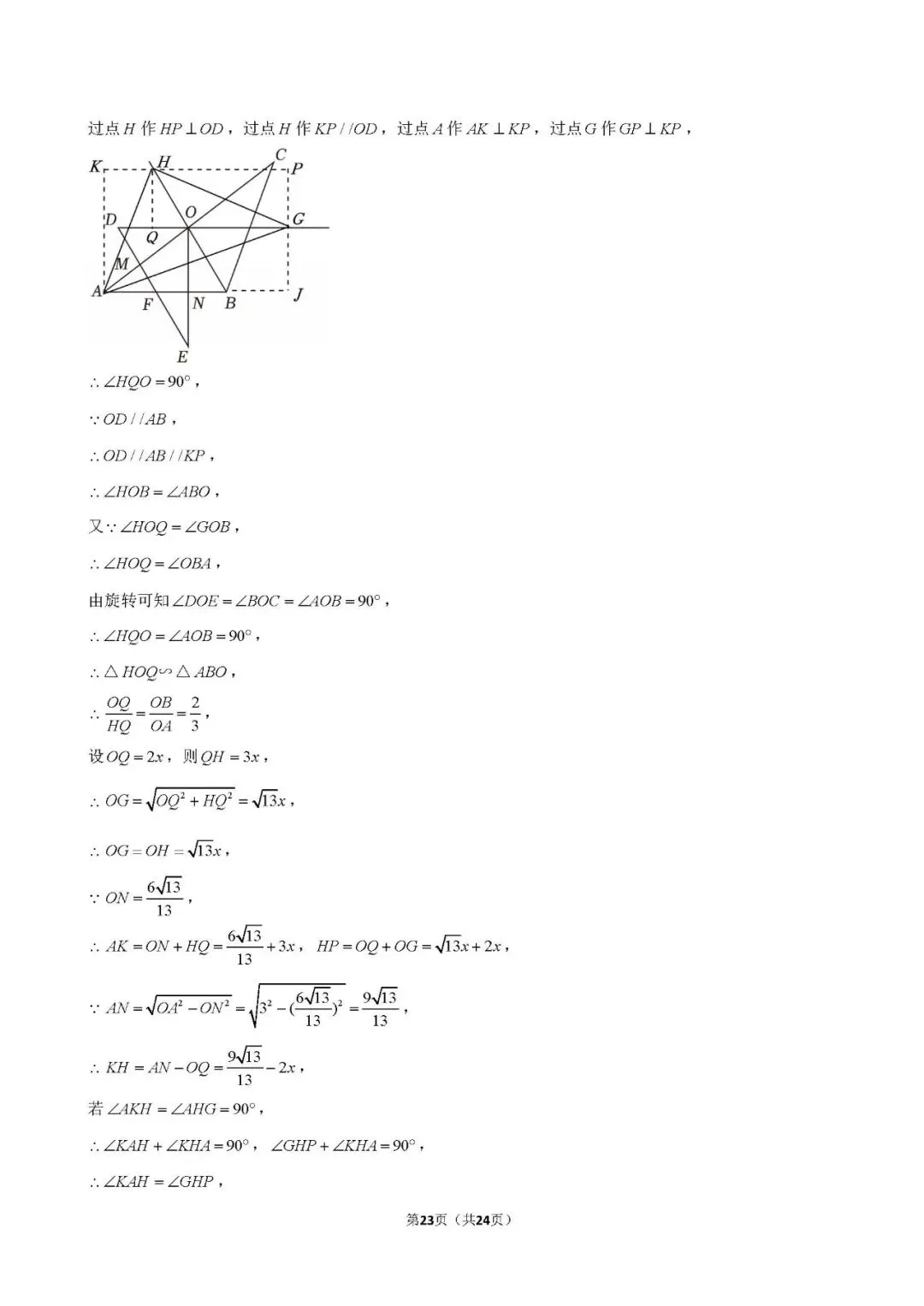 还不错 | 2026年山西省中考数学真题-第36张图片-四季读书网