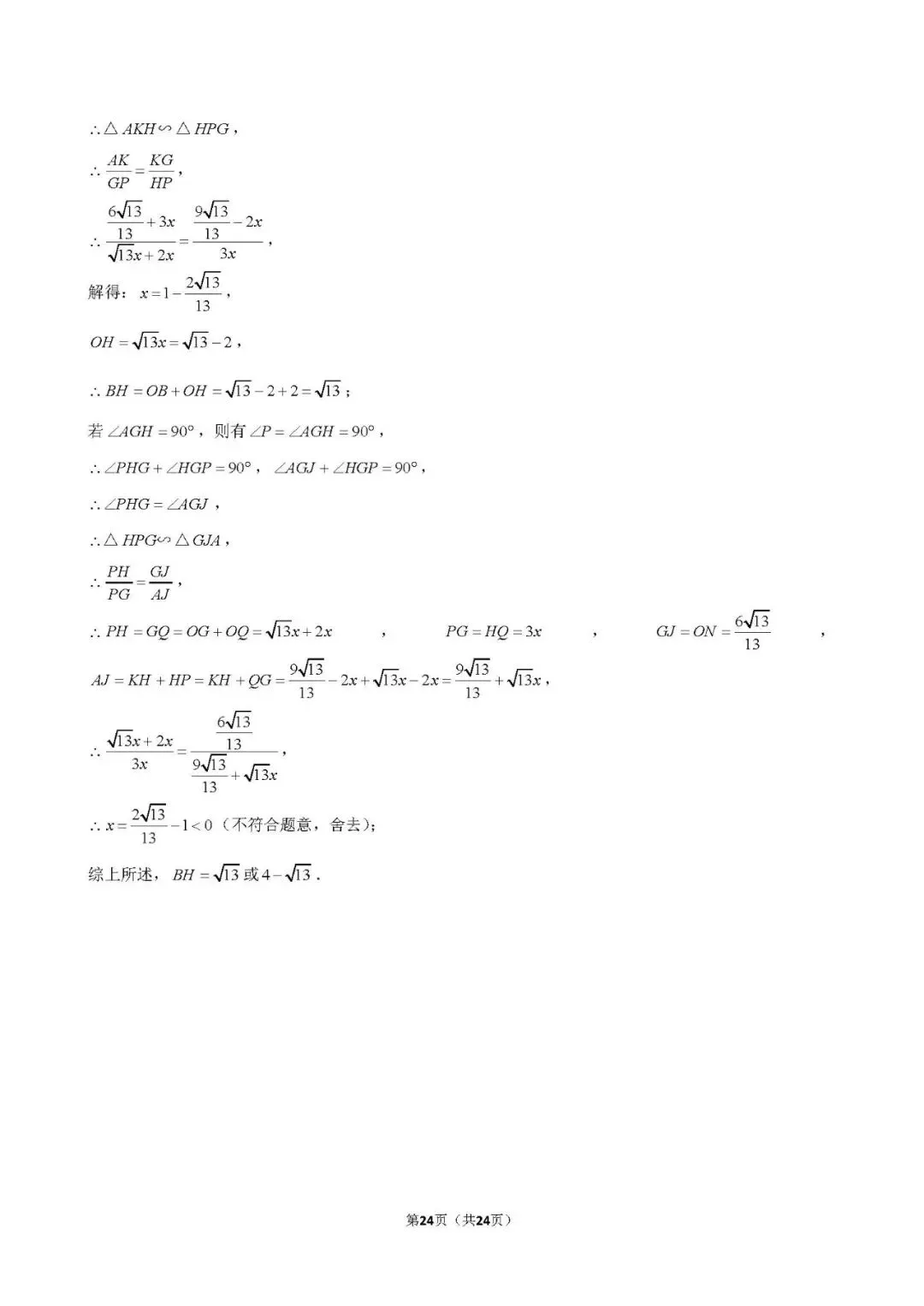 还不错 | 2026年山西省中考数学真题-第37张图片-四季读书网