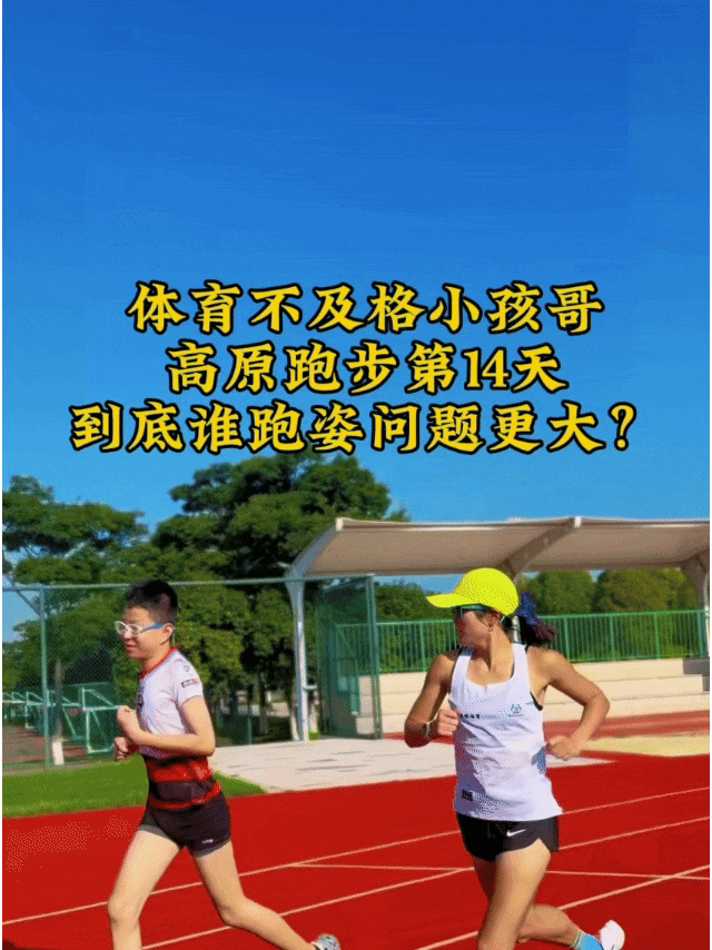 跑得了马拉松的妈妈,带不动中考体测的娃-第6张图片-四季读书网 跑得了马拉松的妈妈,带不动中考体测的娃-第6张图片-四季读书网