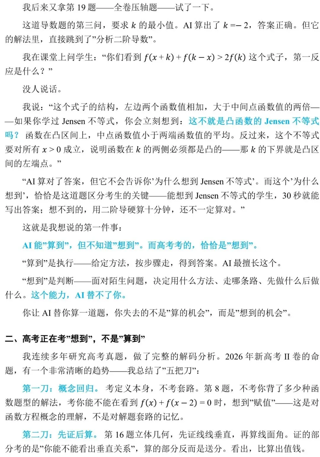 《和AI一起学数学》第1章|我把高考真题喂给AI,全班沉默了-第3张图片-四季读书网