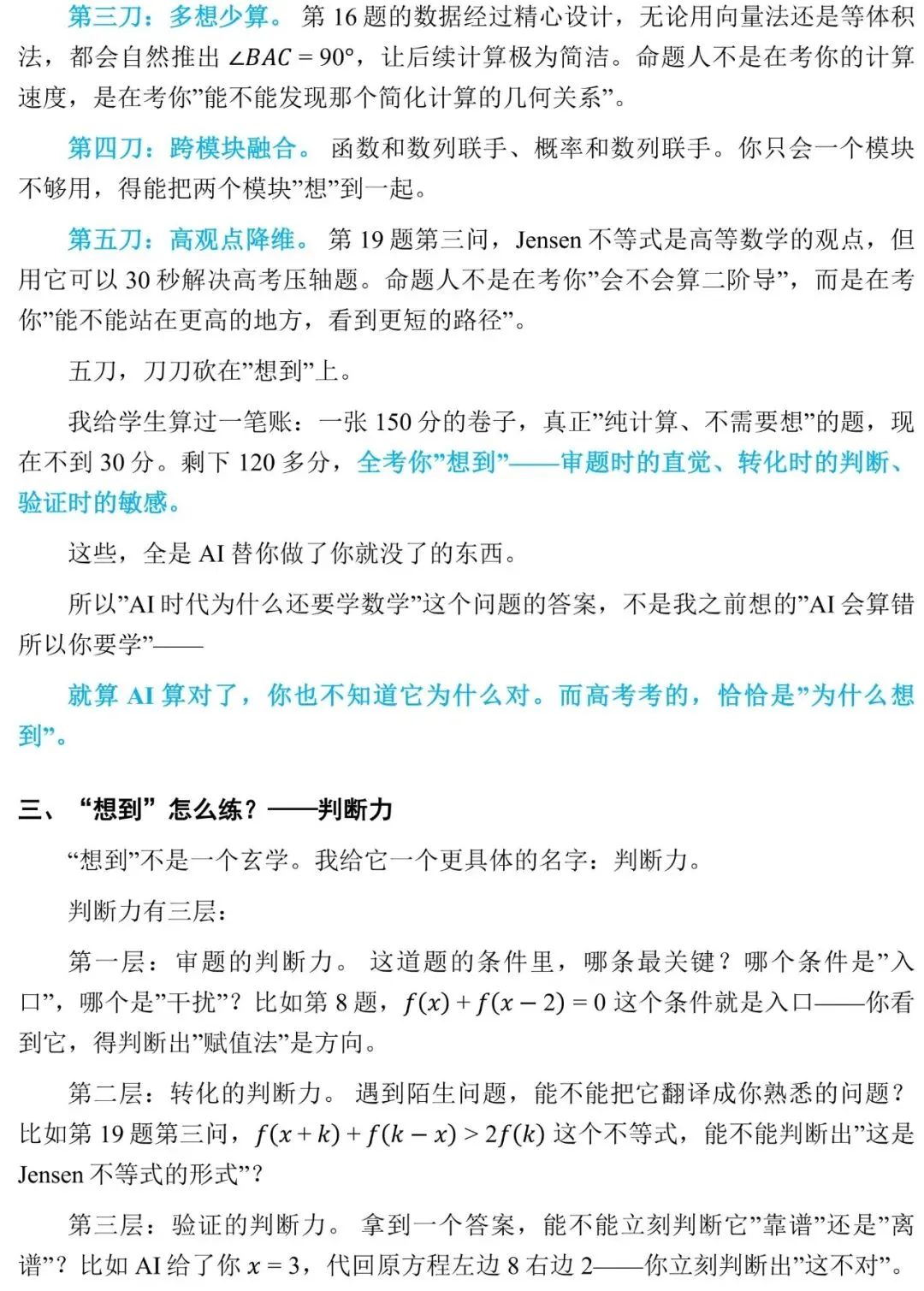 《和AI一起学数学》第1章|我把高考真题喂给AI,全班沉默了-第4张图片-四季读书网