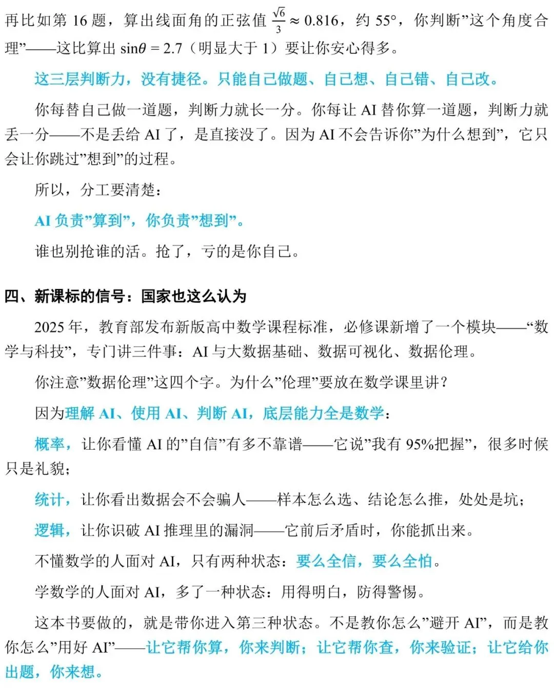 《和AI一起学数学》第1章|我把高考真题喂给AI,全班沉默了-第5张图片-四季读书网