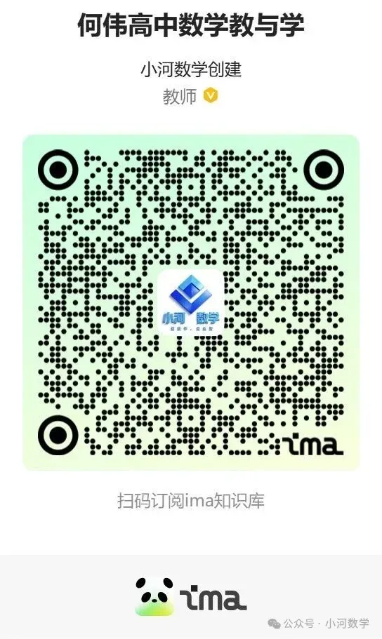 《和AI一起学数学》第1章|我把高考真题喂给AI,全班沉默了-第7张图片-四季读书网