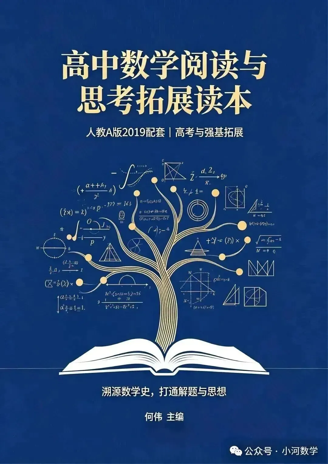 《和AI一起学数学》第1章|我把高考真题喂给AI,全班沉默了-第8张图片-四季读书网