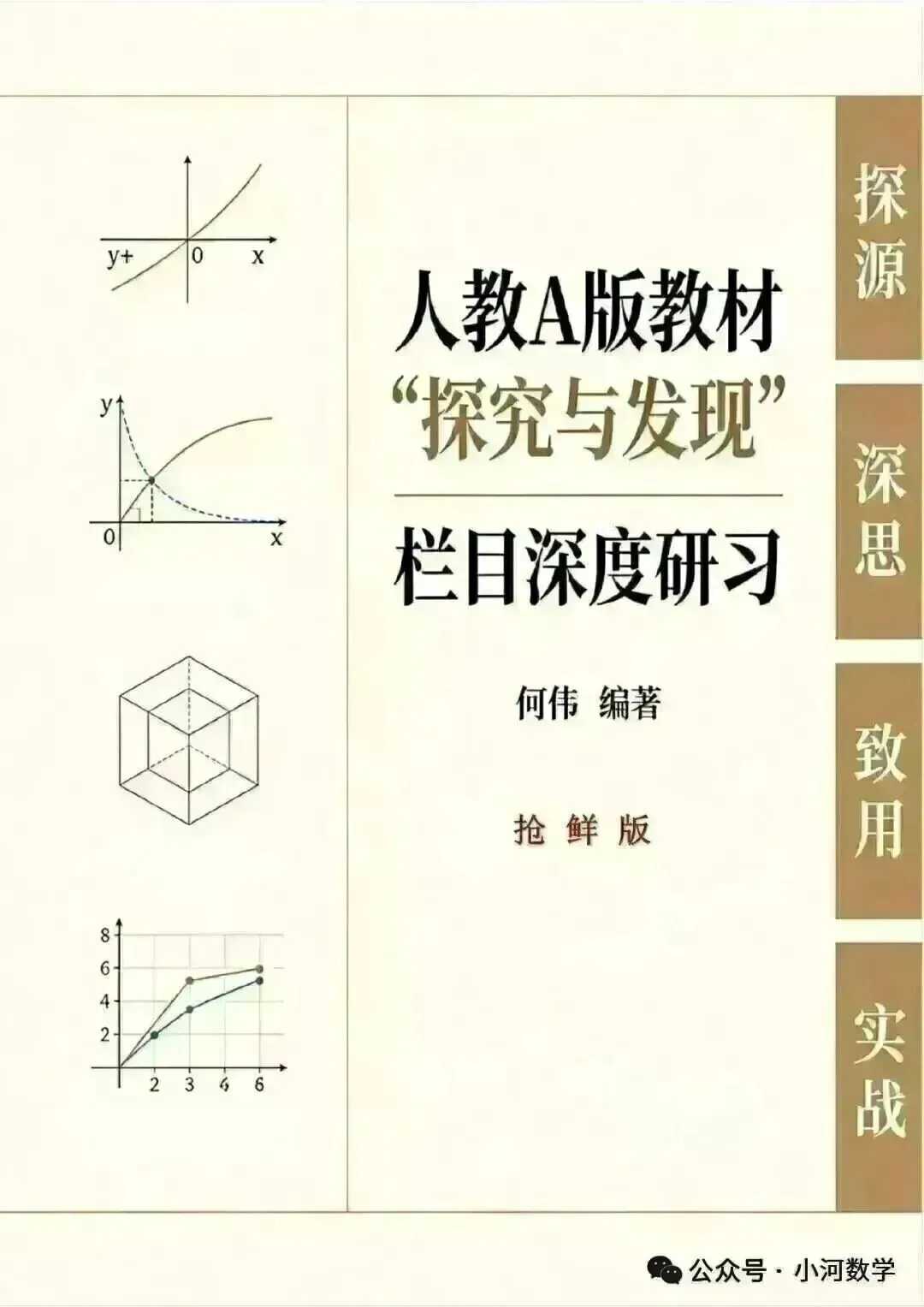 《和AI一起学数学》第1章|我把高考真题喂给AI,全班沉默了-第9张图片-四季读书网
